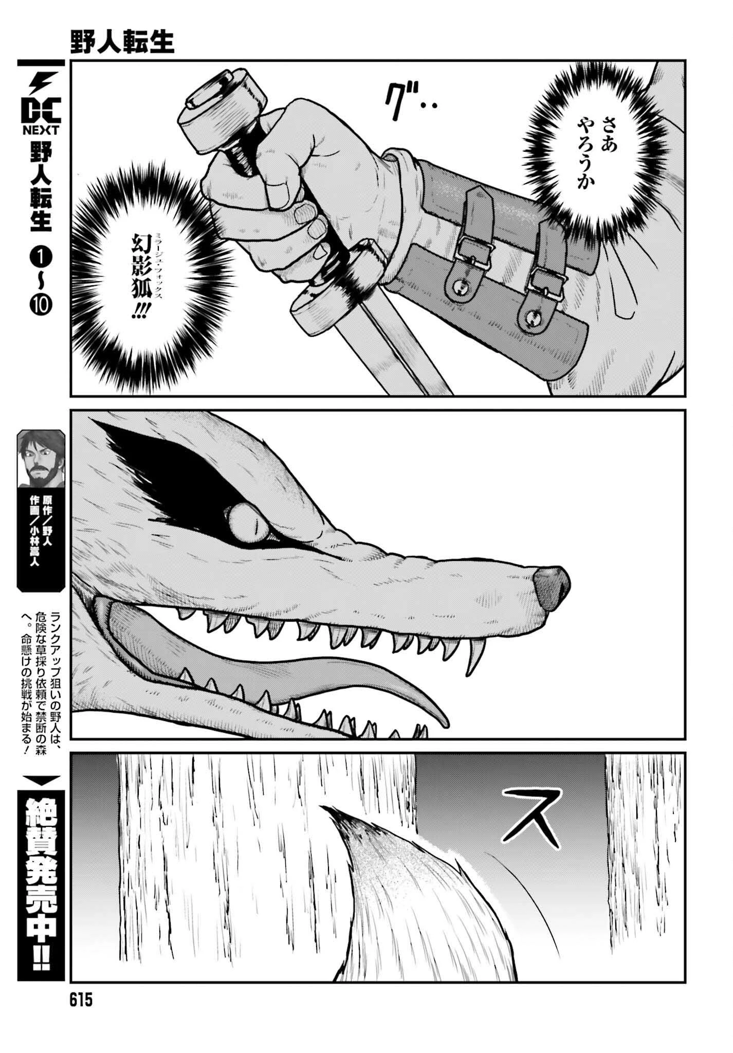 野人転生 第63話 - 17