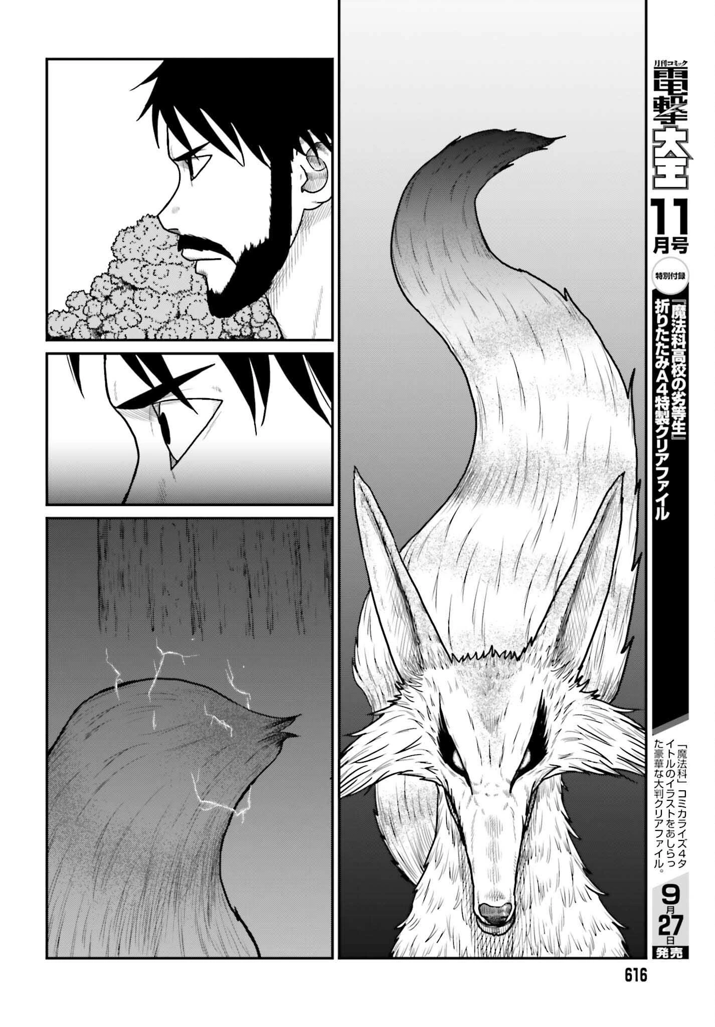 野人転生 第63話 - 18