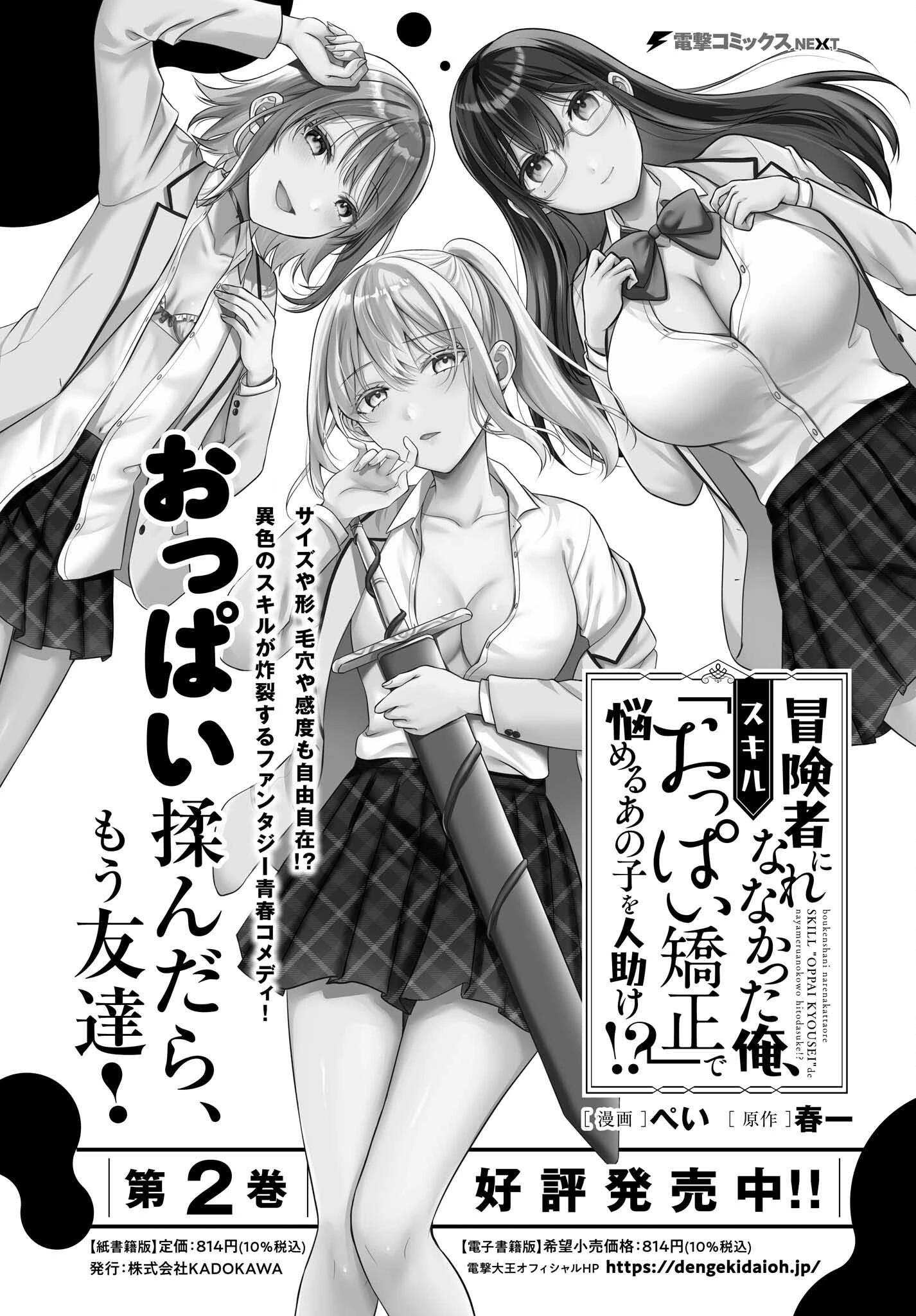 冒険者になれなかった俺、スキル「おっぱい矯正」で悩めるあの子を人助け!? 第18話 - 2