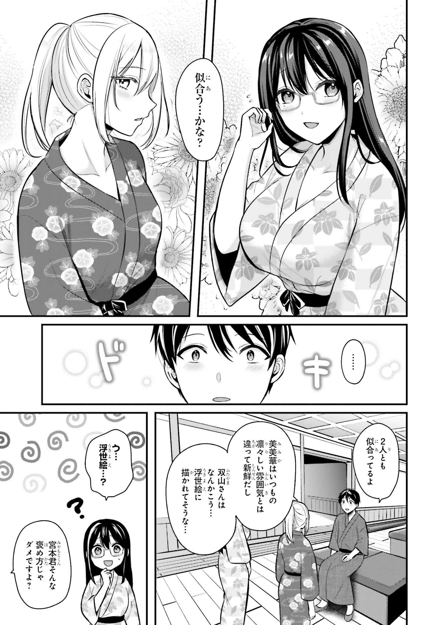 冒険者になれなかった俺、スキル「おっぱい矯正」で悩めるあの子を人助け!? 第19話 - 3
