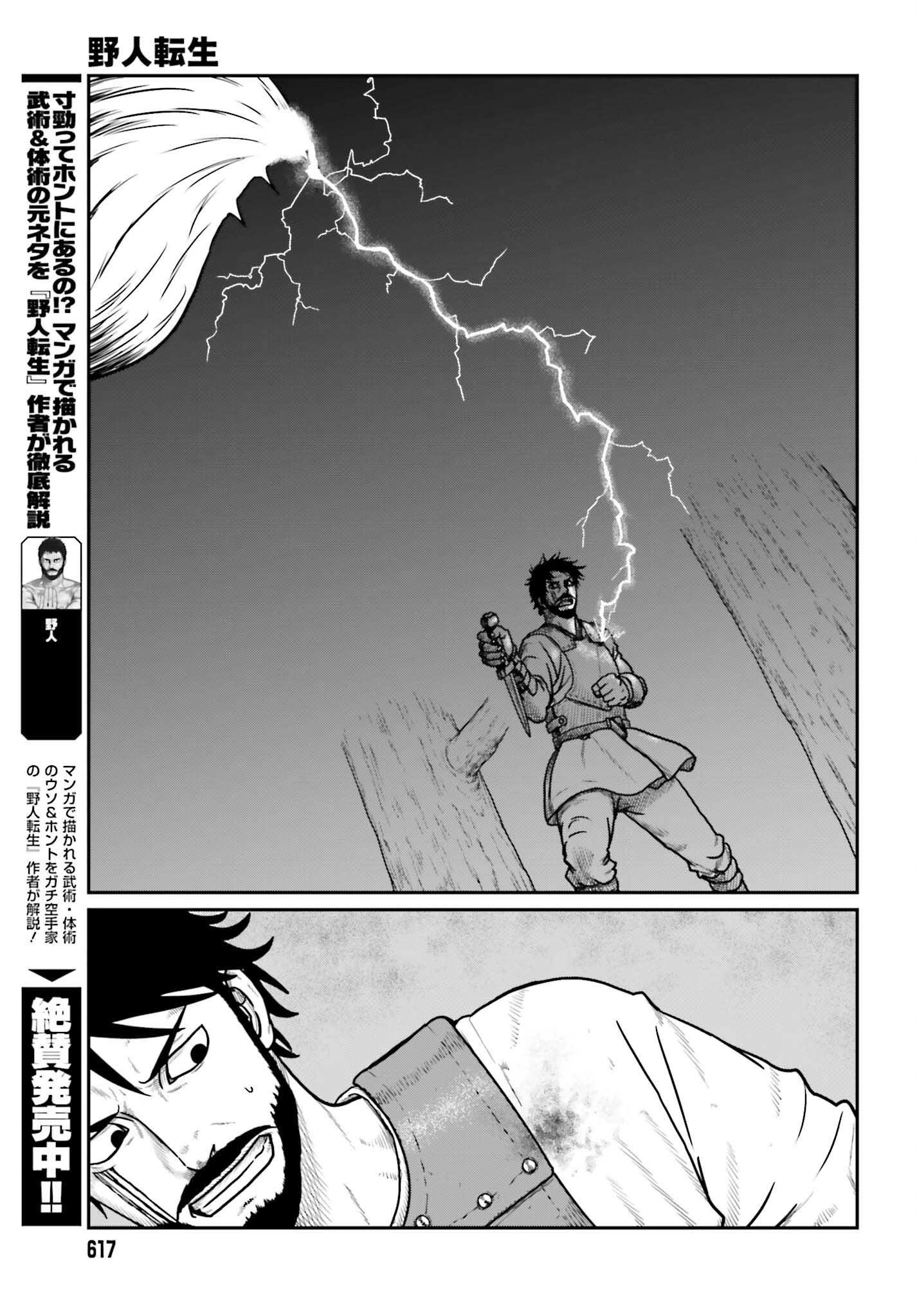野人転生 第63話 - 19