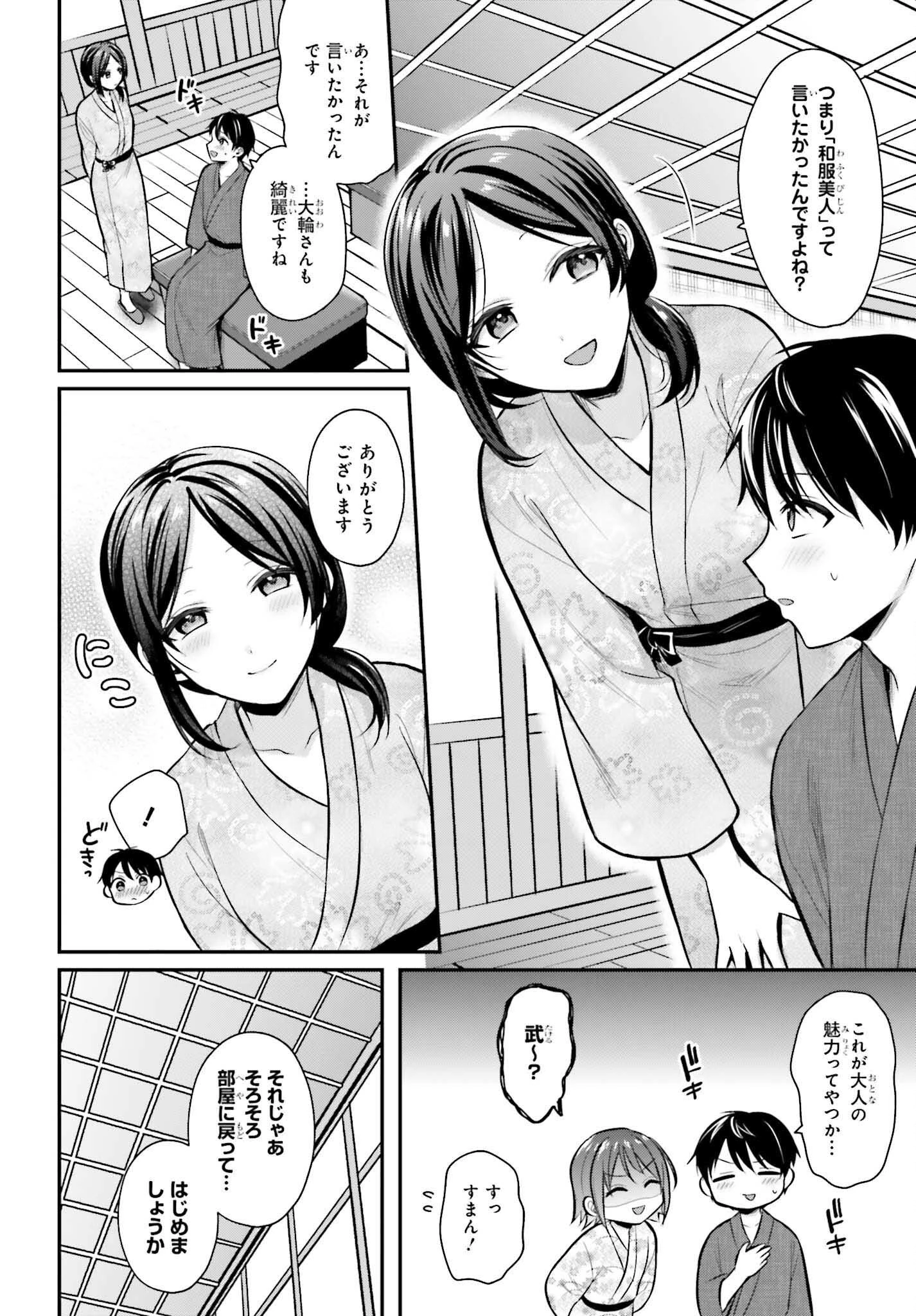 冒険者になれなかった俺、スキル「おっぱい矯正」で悩めるあの子を人助け!? 第19話 - 4