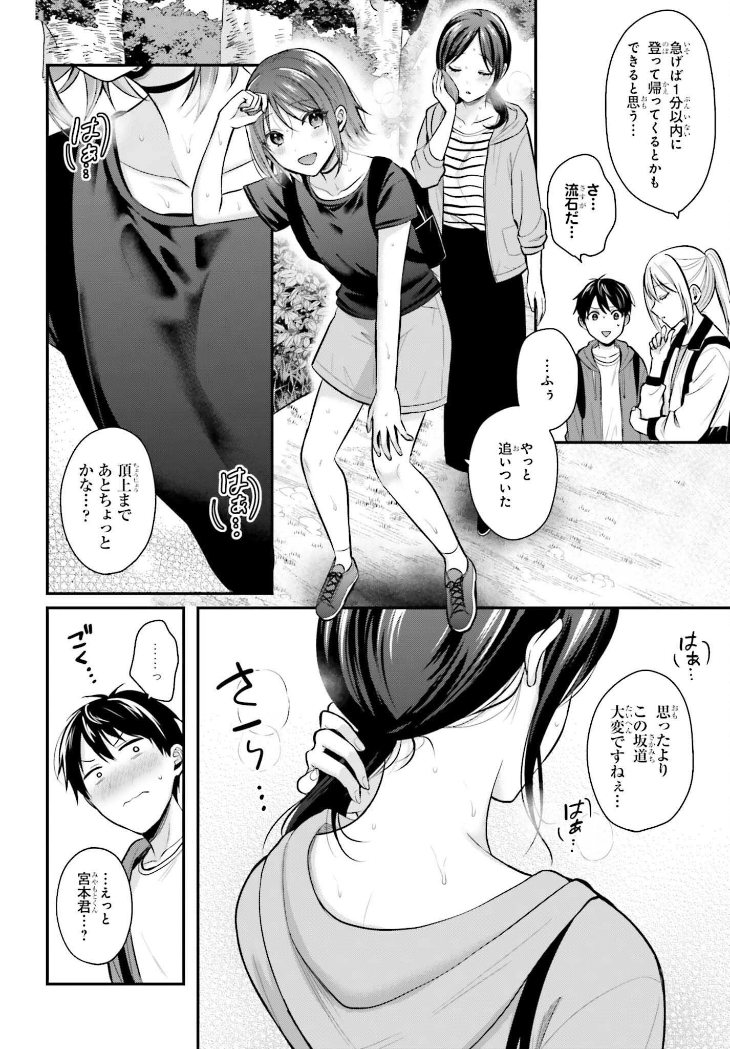 冒険者になれなかった俺、スキル「おっぱい矯正」で悩めるあの子を人助け!? 第18話 - 4