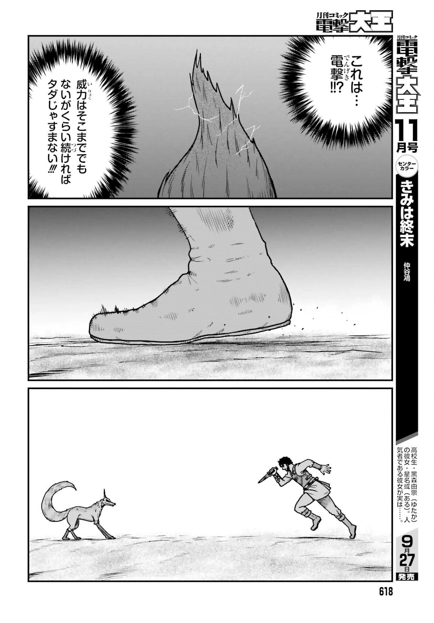 野人転生 第63話 - 20