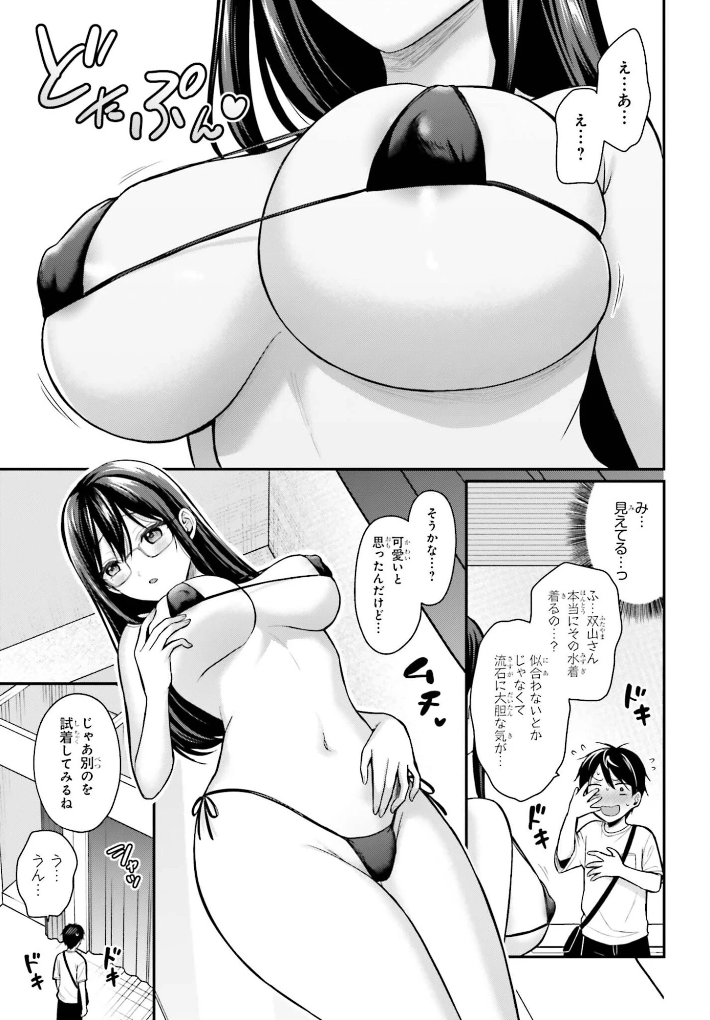 冒険者になれなかった俺、スキル「おっぱい矯正」で悩めるあの子を人助け!? 第22話 - 9