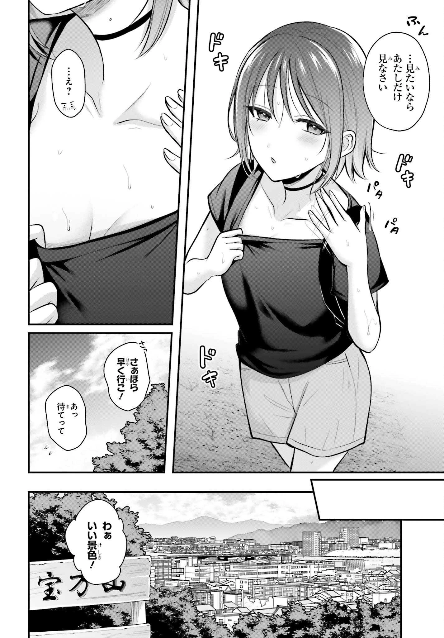 冒険者になれなかった俺、スキル「おっぱい矯正」で悩めるあの子を人助け!? 第18話 - 6