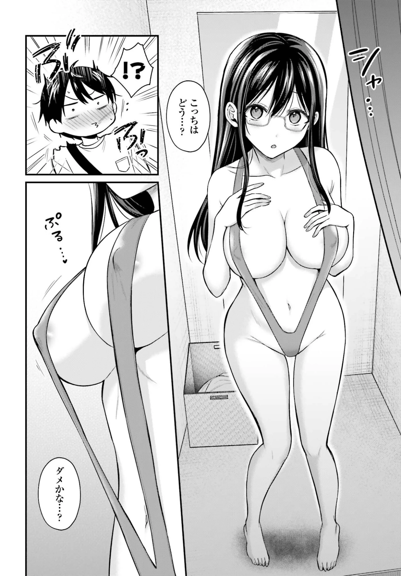 冒険者になれなかった俺、スキル「おっぱい矯正」で悩めるあの子を人助け!? 第22話 - 10