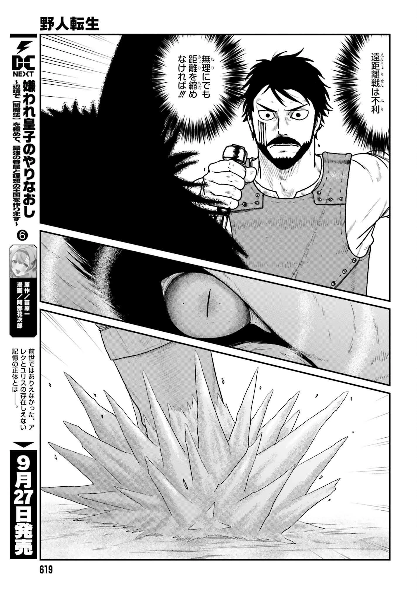 野人転生 第63話 - 21