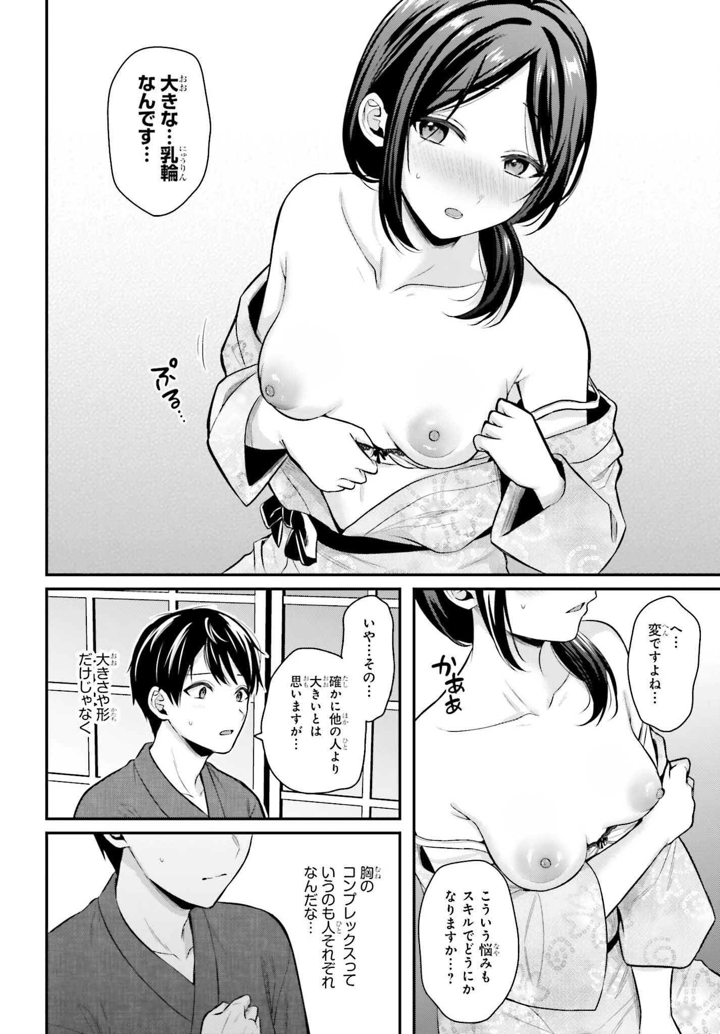 冒険者になれなかった俺、スキル「おっぱい矯正」で悩めるあの子を人助け!? 第19話 - 6