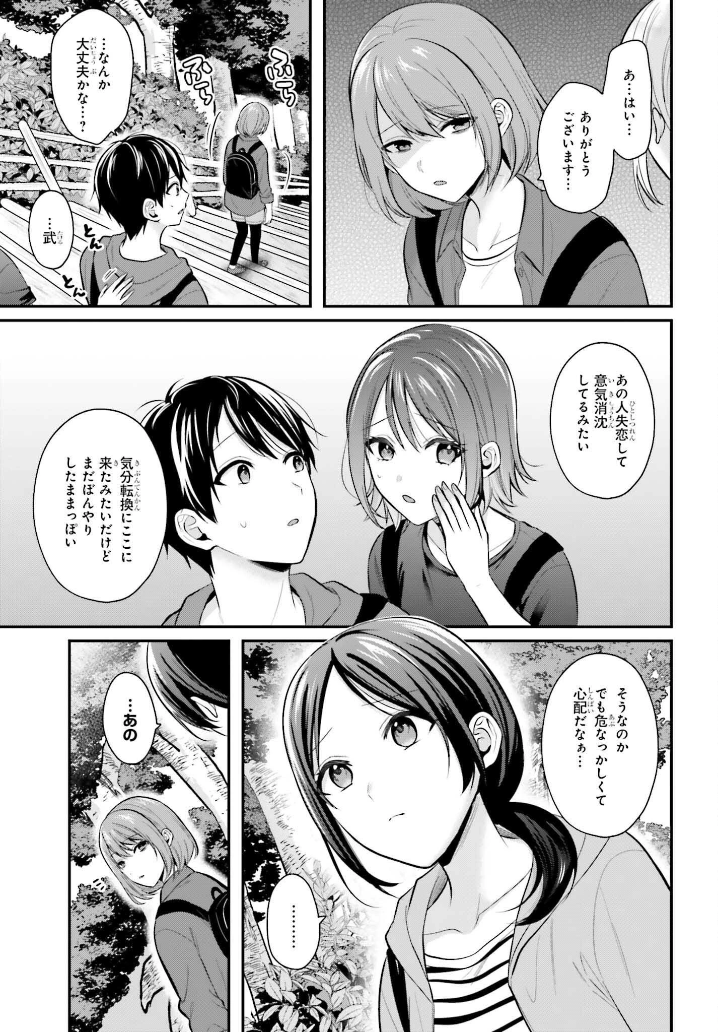 冒険者になれなかった俺、スキル「おっぱい矯正」で悩めるあの子を人助け!? 第18話 - 11