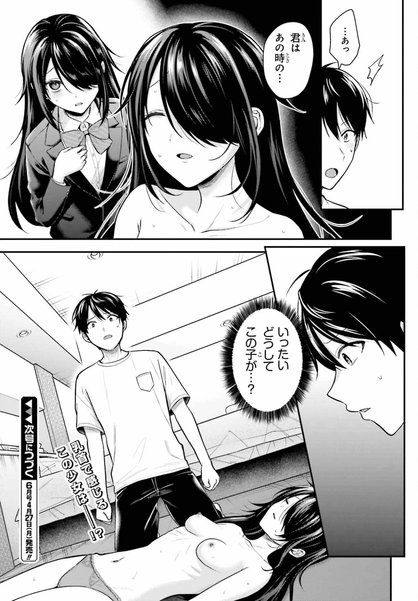 冒険者になれなかった俺、スキル「おっぱい矯正」で悩めるあの子を人助け!? 第23話 - 19