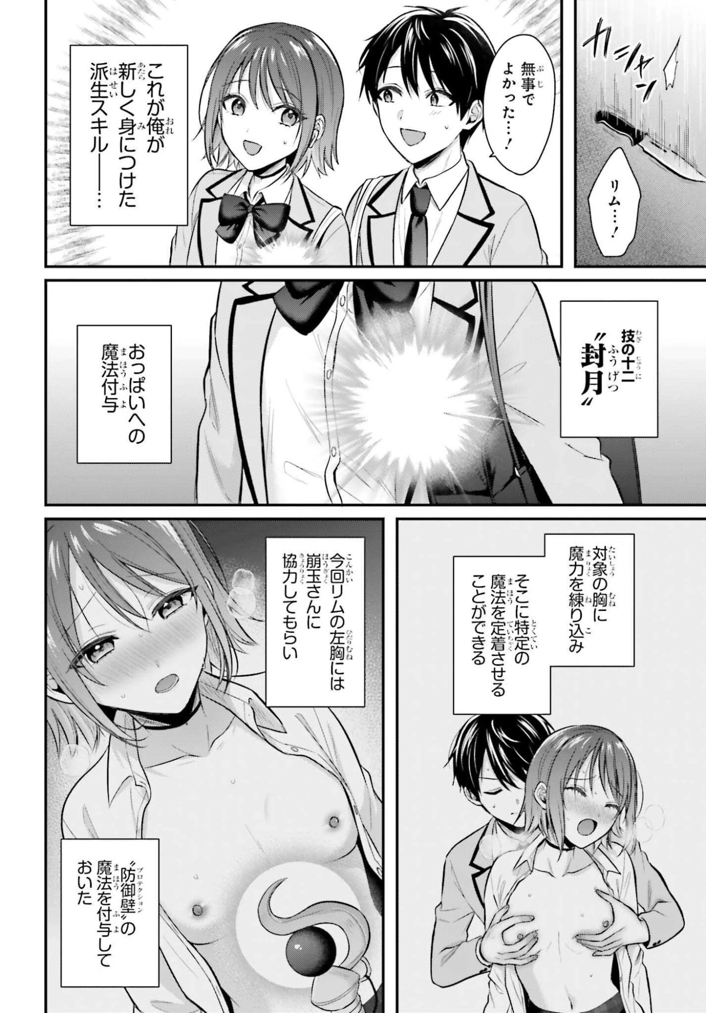 冒険者になれなかった俺、スキル「おっぱい矯正」で悩めるあの子を人助け!? 第20話 - 12