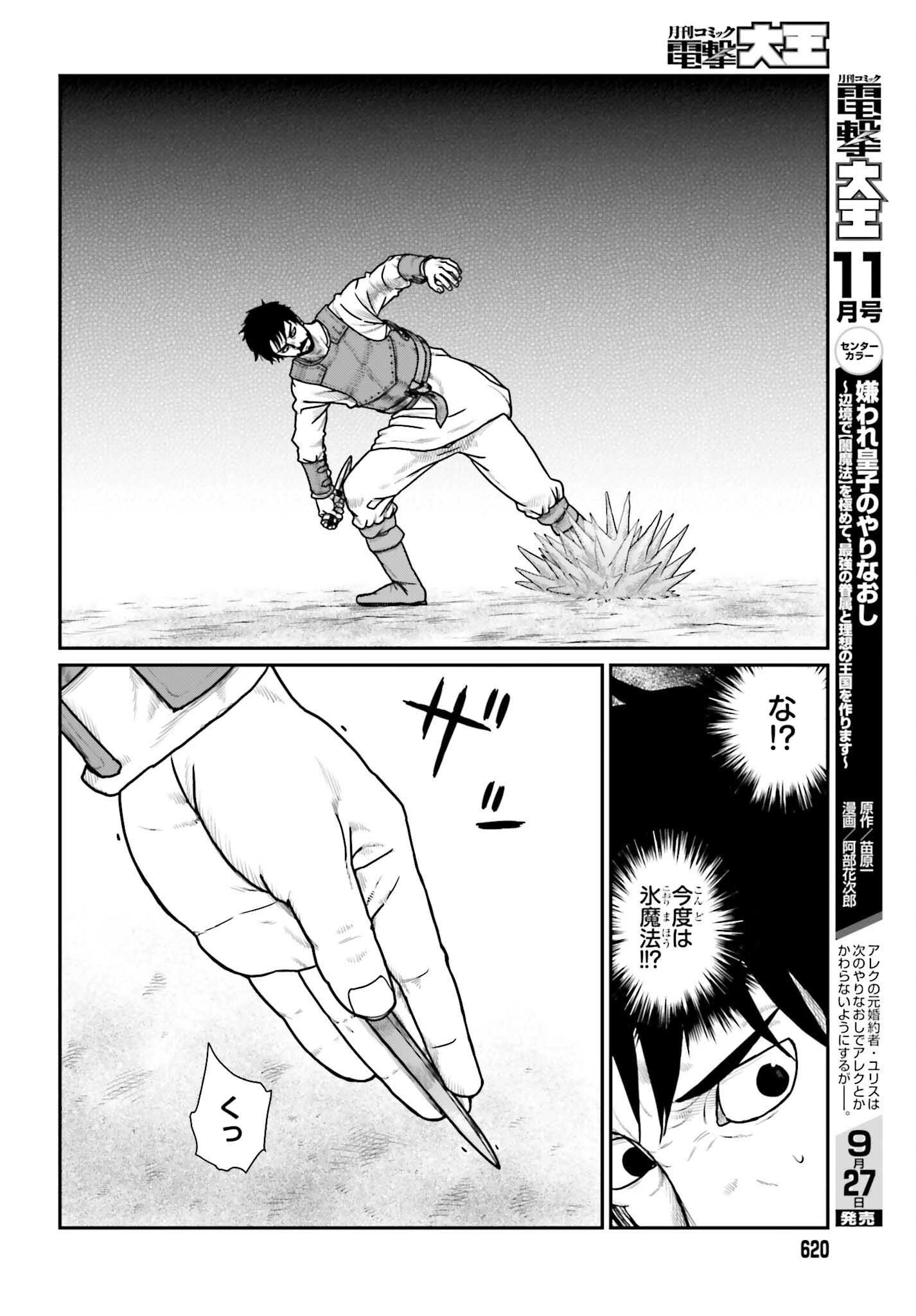 野人転生 第63話 - 22
