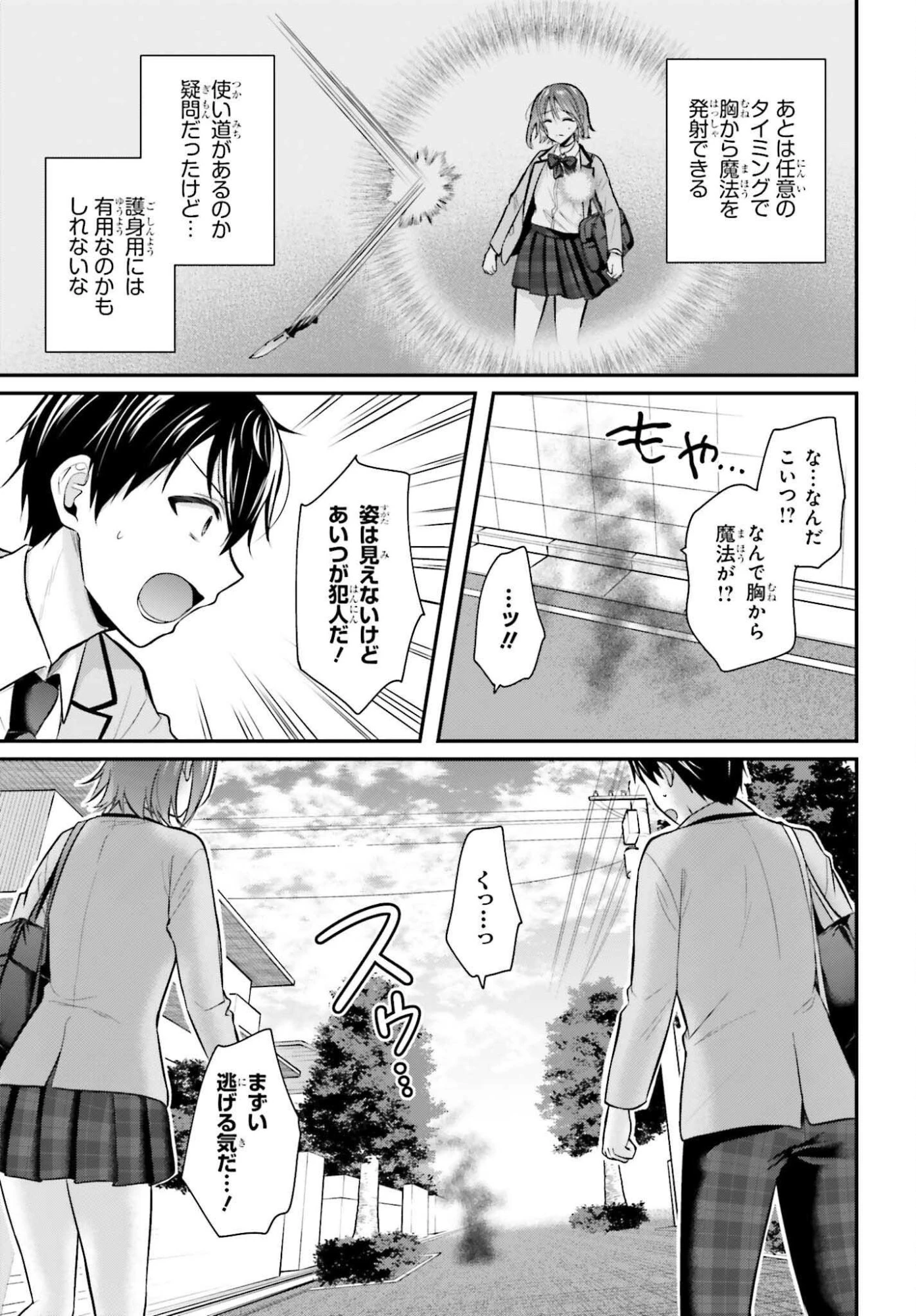 冒険者になれなかった俺、スキル「おっぱい矯正」で悩めるあの子を人助け!? 第20話 - 13
