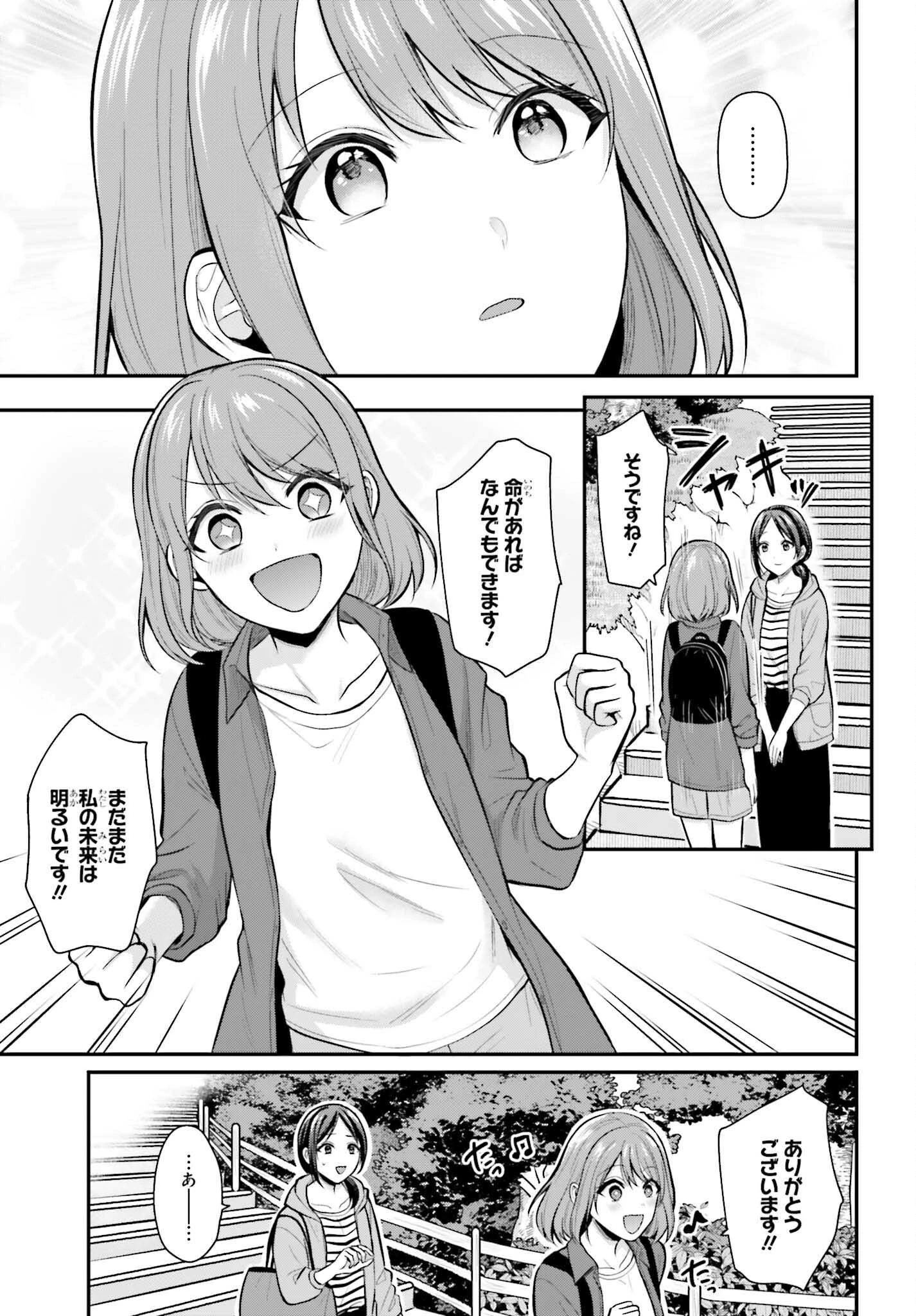 冒険者になれなかった俺、スキル「おっぱい矯正」で悩めるあの子を人助け!? 第18話 - 13
