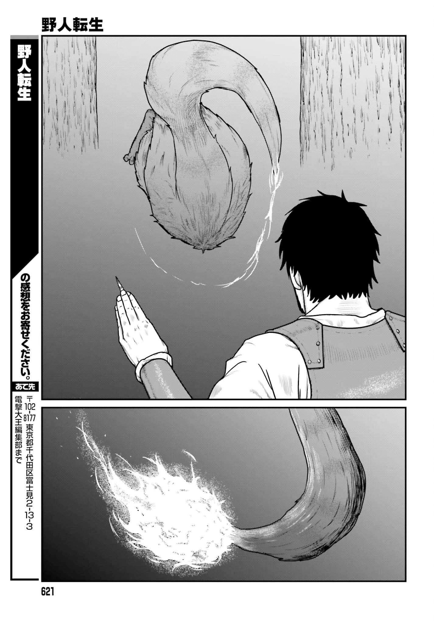 野人転生 第63話 - 23