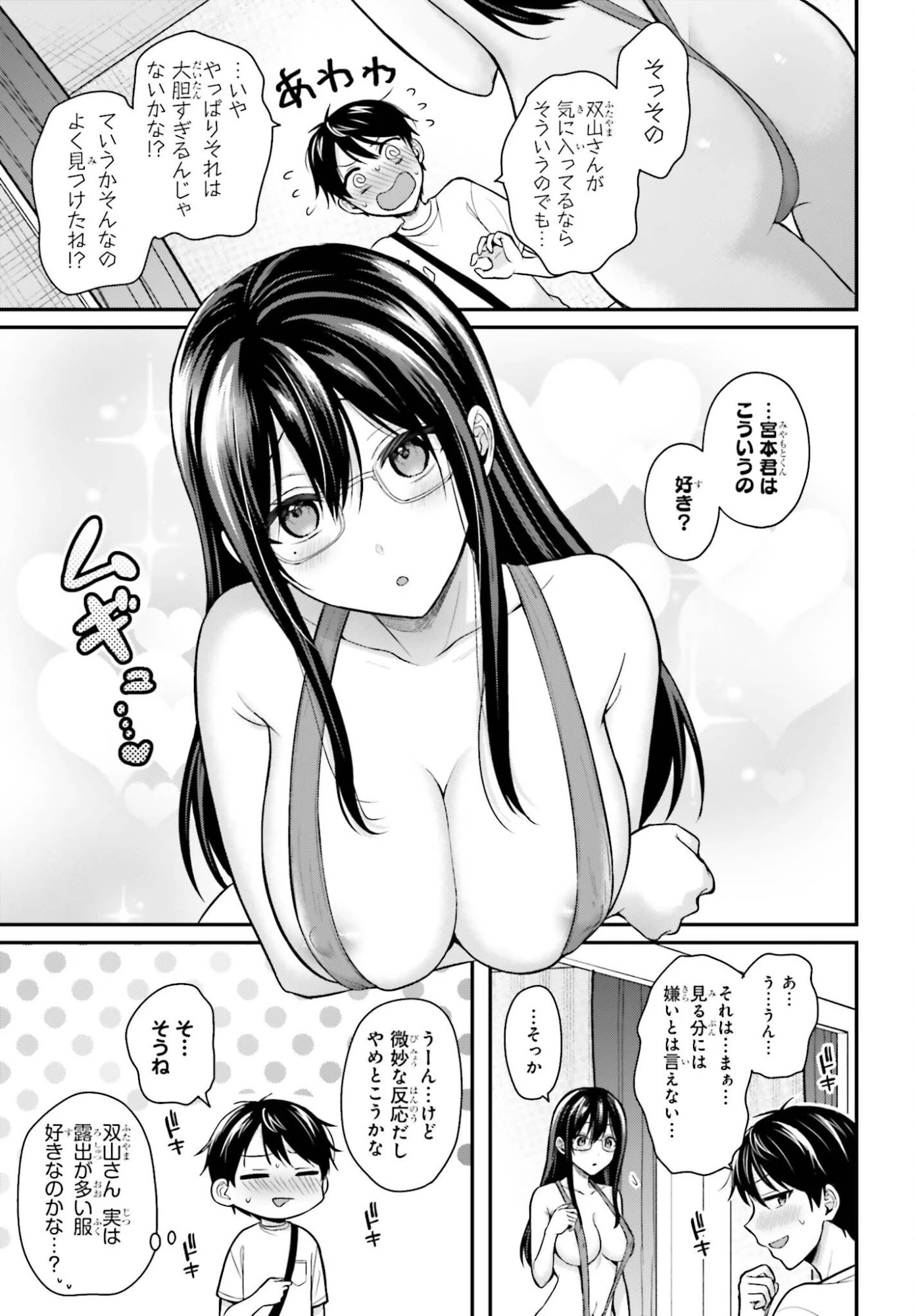 冒険者になれなかった俺、スキル「おっぱい矯正」で悩めるあの子を人助け!? 第22話 - 11