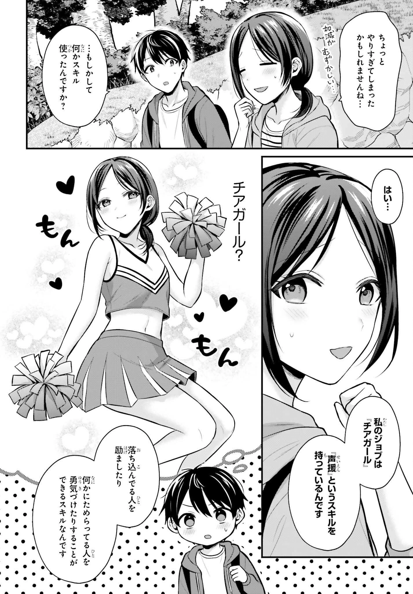冒険者になれなかった俺、スキル「おっぱい矯正」で悩めるあの子を人助け!? 第18話 - 14