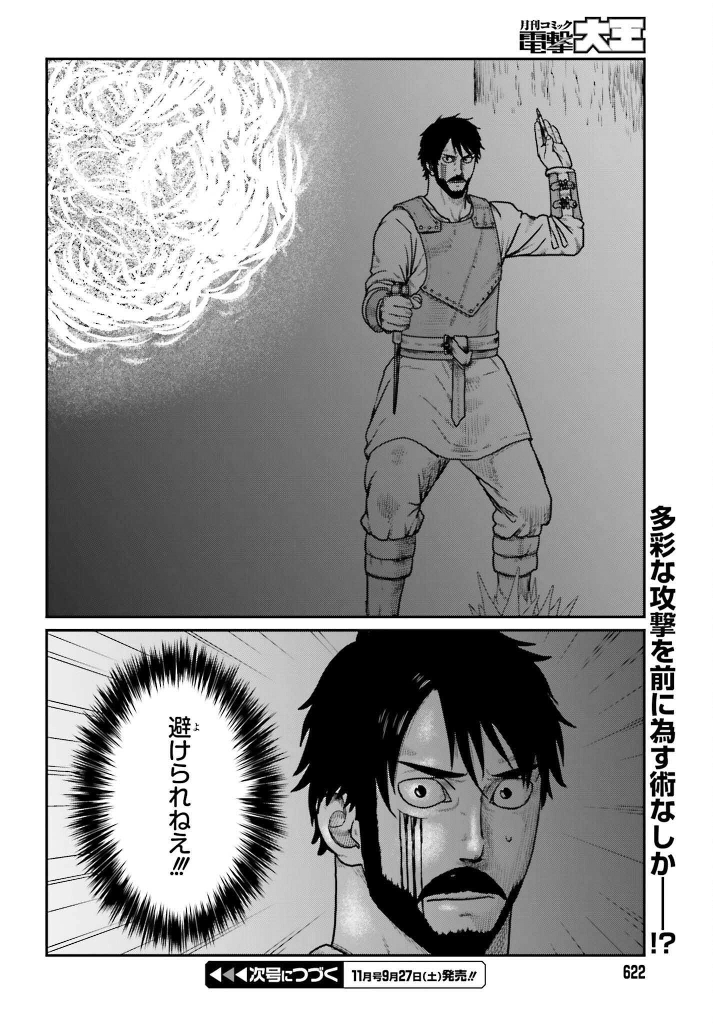 野人転生 第63話 - 24