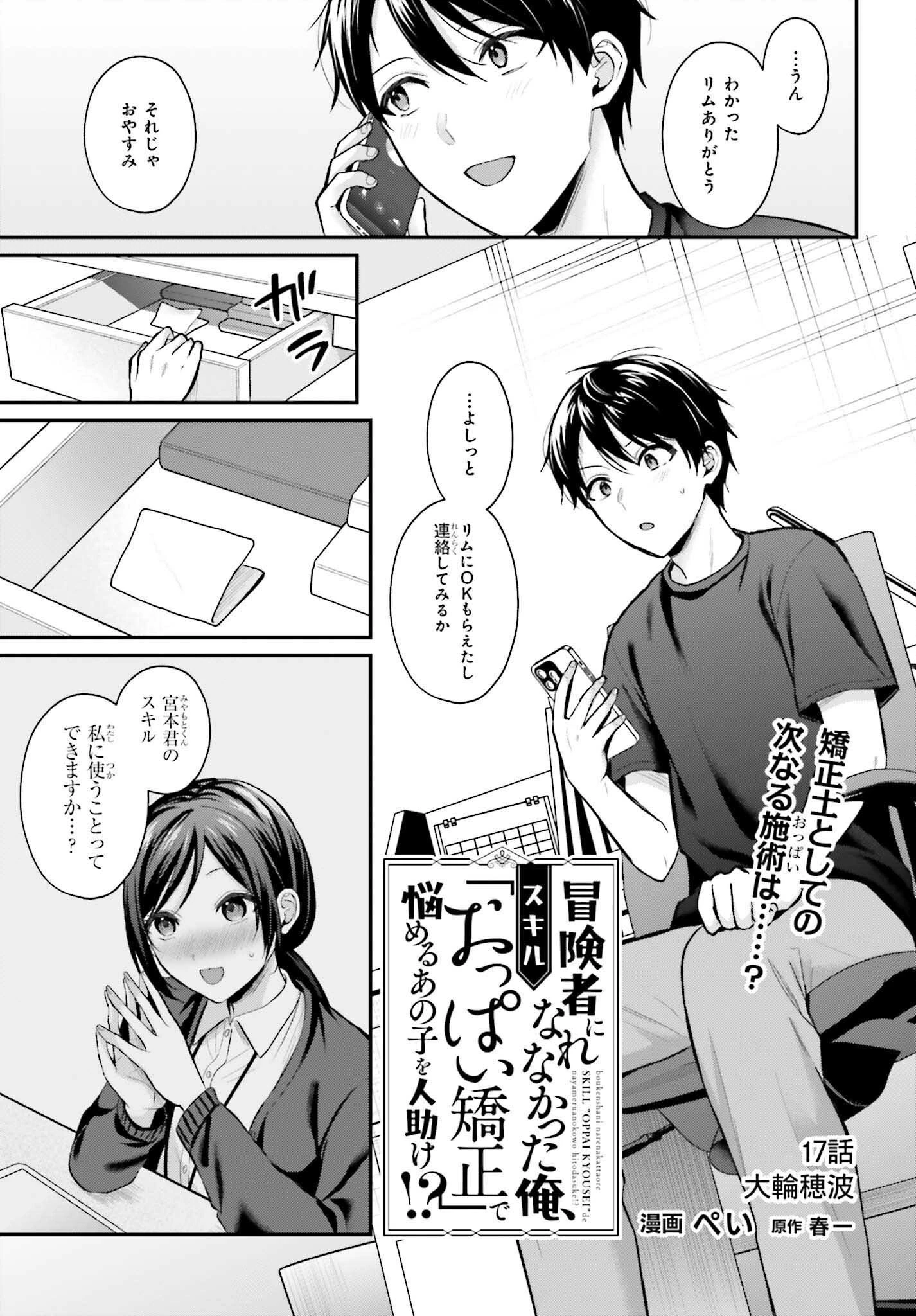 冒険者になれなかった俺、スキル「おっぱい矯正」で悩めるあの子を人助け!? 第17話 - 1