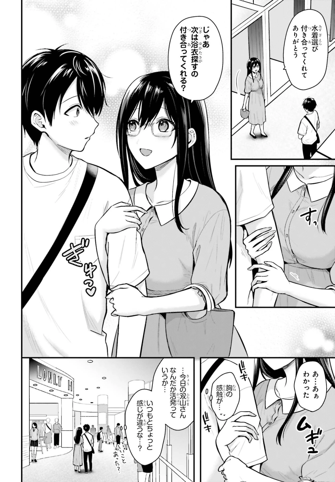冒険者になれなかった俺、スキル「おっぱい矯正」で悩めるあの子を人助け!? 第22話 - 12