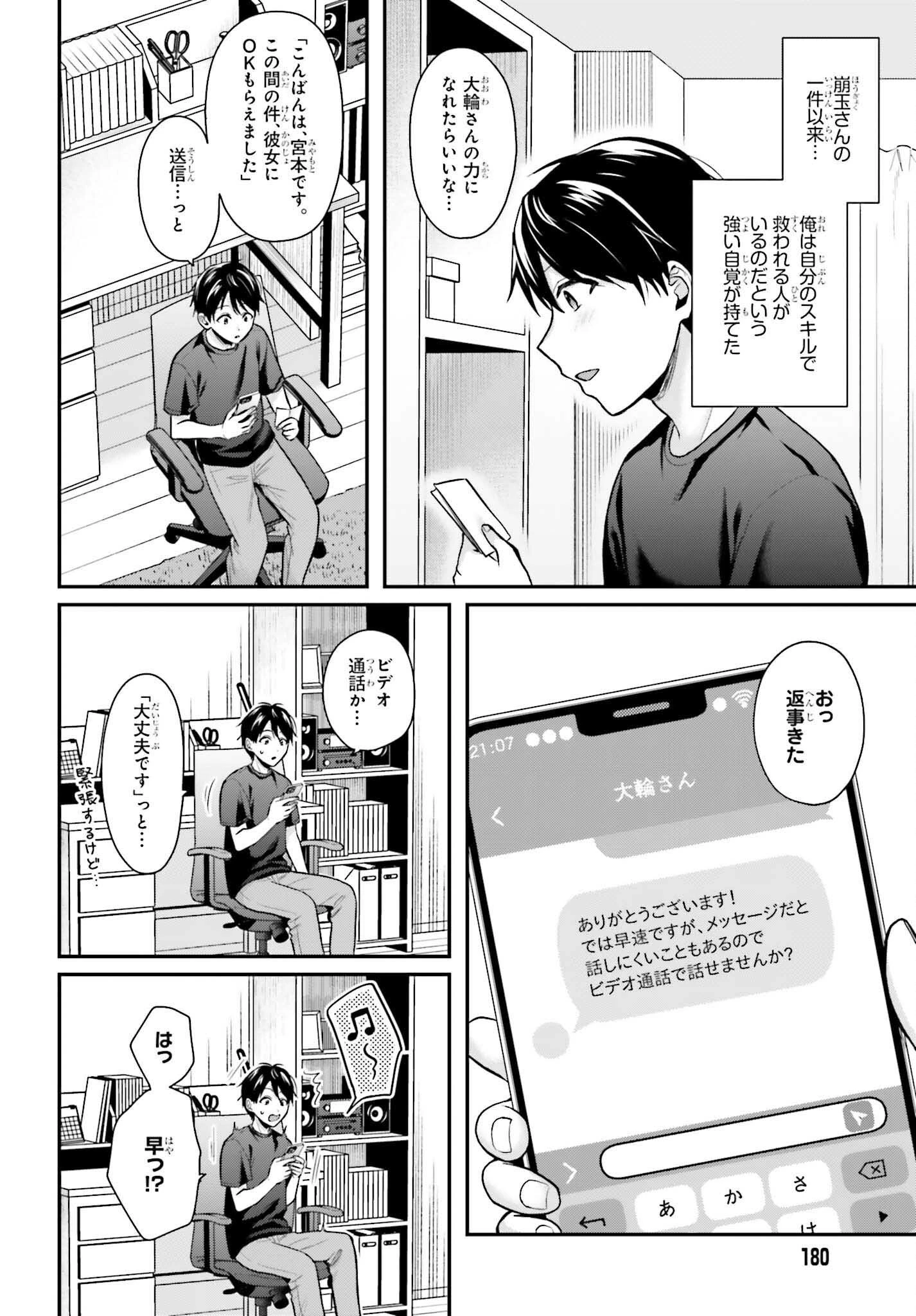 冒険者になれなかった俺、スキル「おっぱい矯正」で悩めるあの子を人助け!? 第17話 - 2