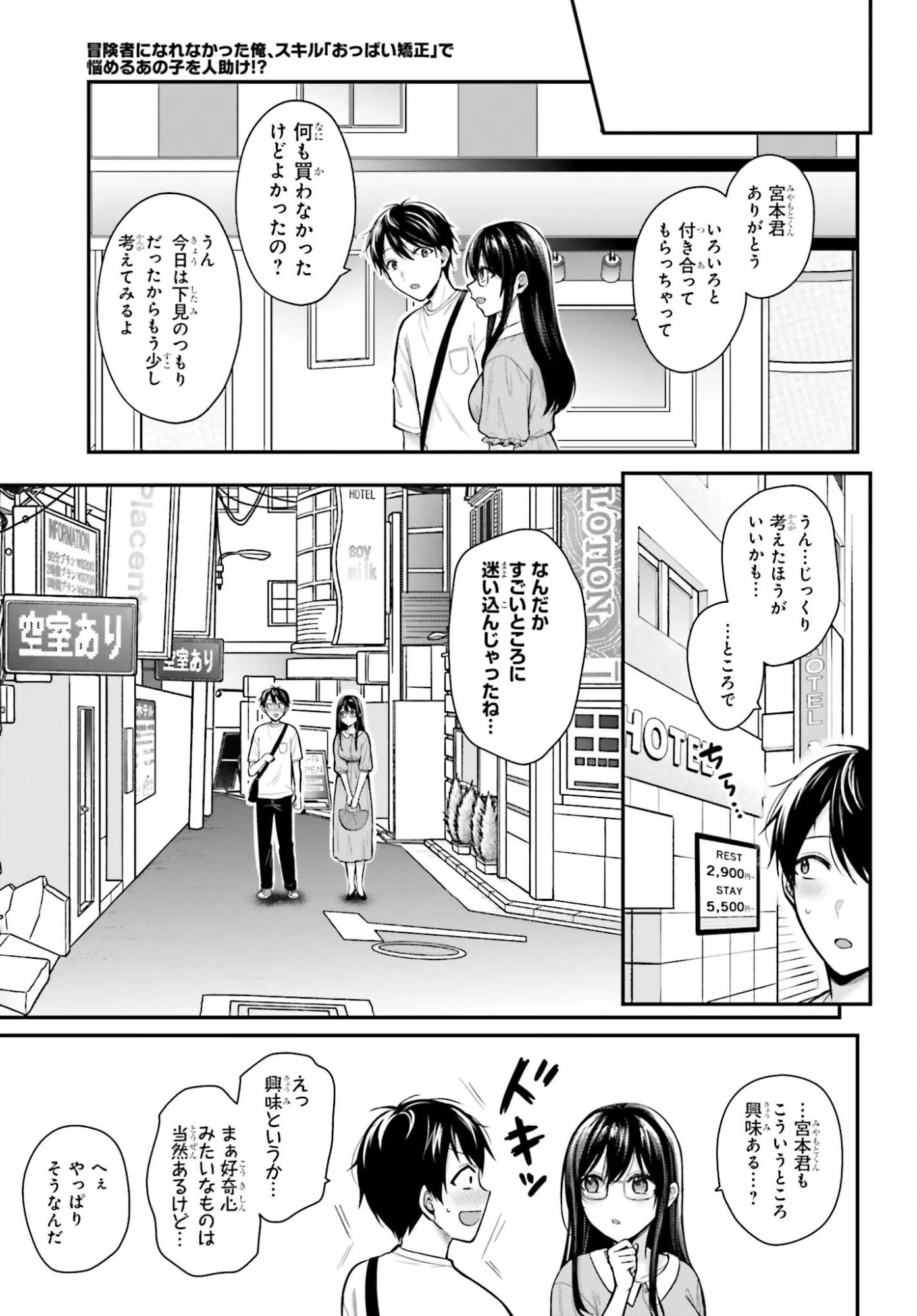 冒険者になれなかった俺、スキル「おっぱい矯正」で悩めるあの子を人助け!? 第22話 - 13