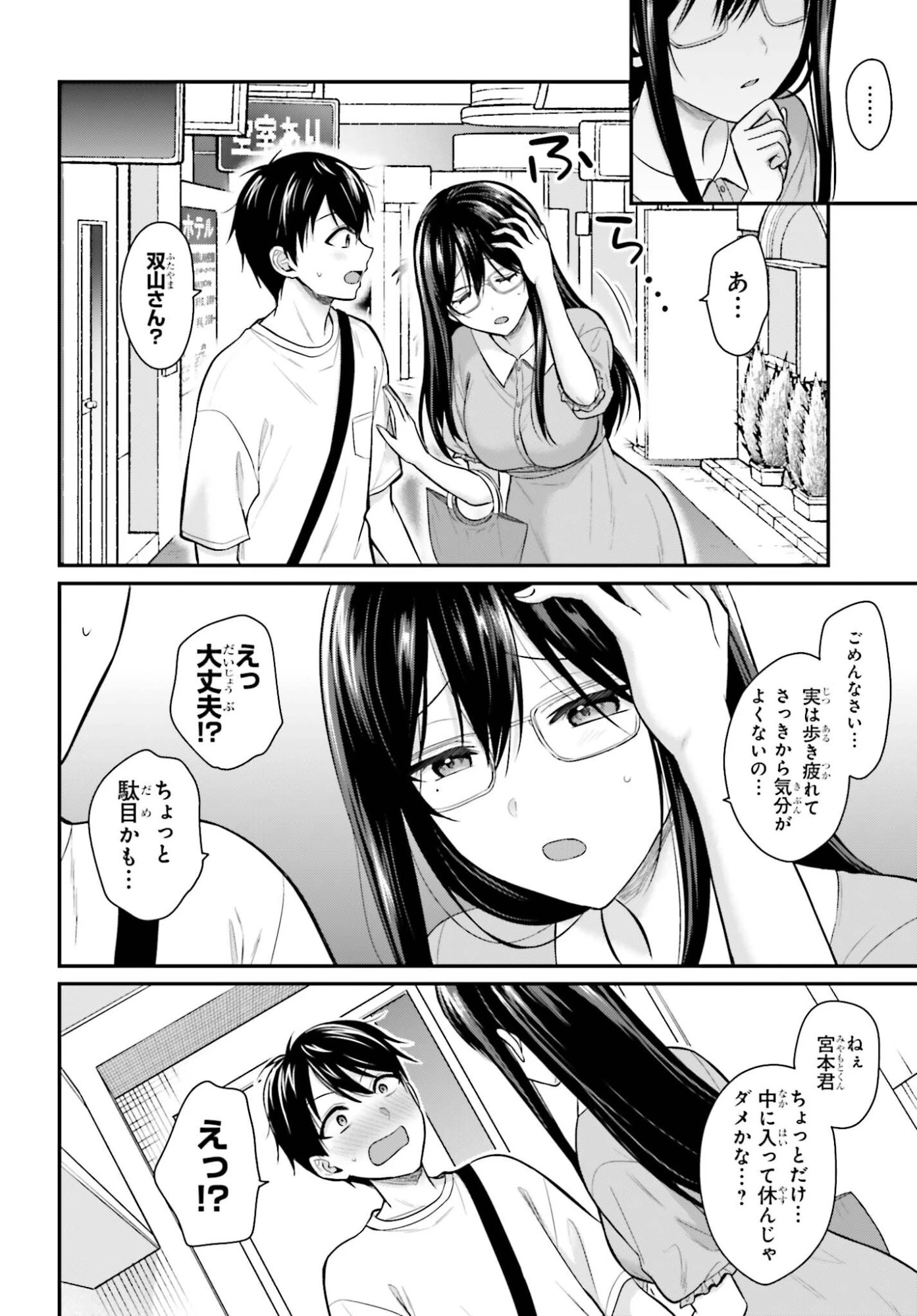 冒険者になれなかった俺、スキル「おっぱい矯正」で悩めるあの子を人助け!? 第22話 - 14
