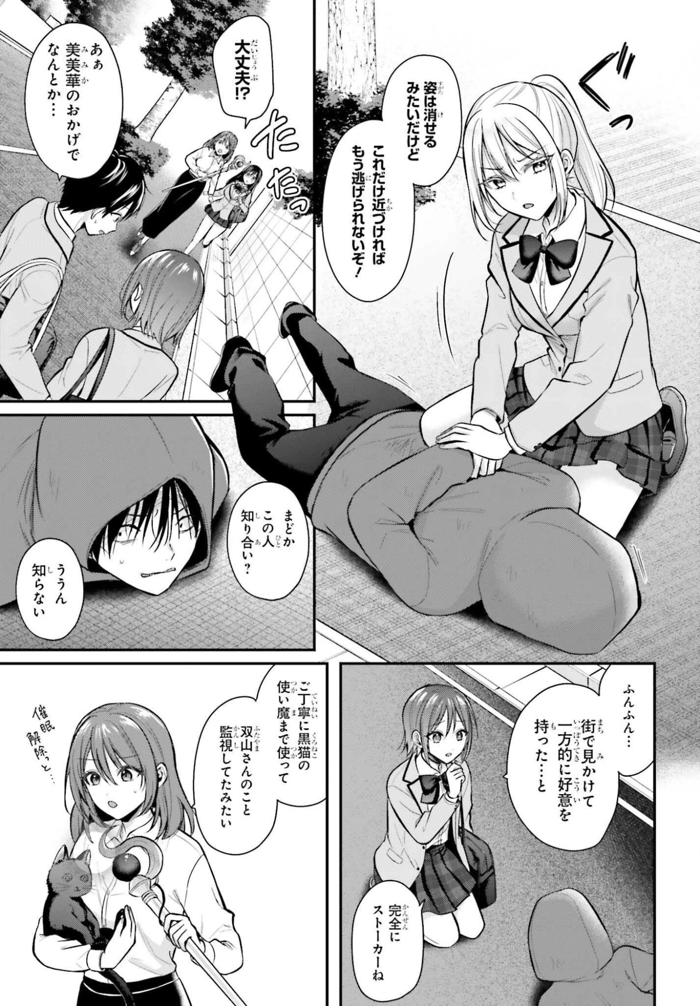 冒険者になれなかった俺、スキル「おっぱい矯正」で悩めるあの子を人助け!? 第20話 - 15