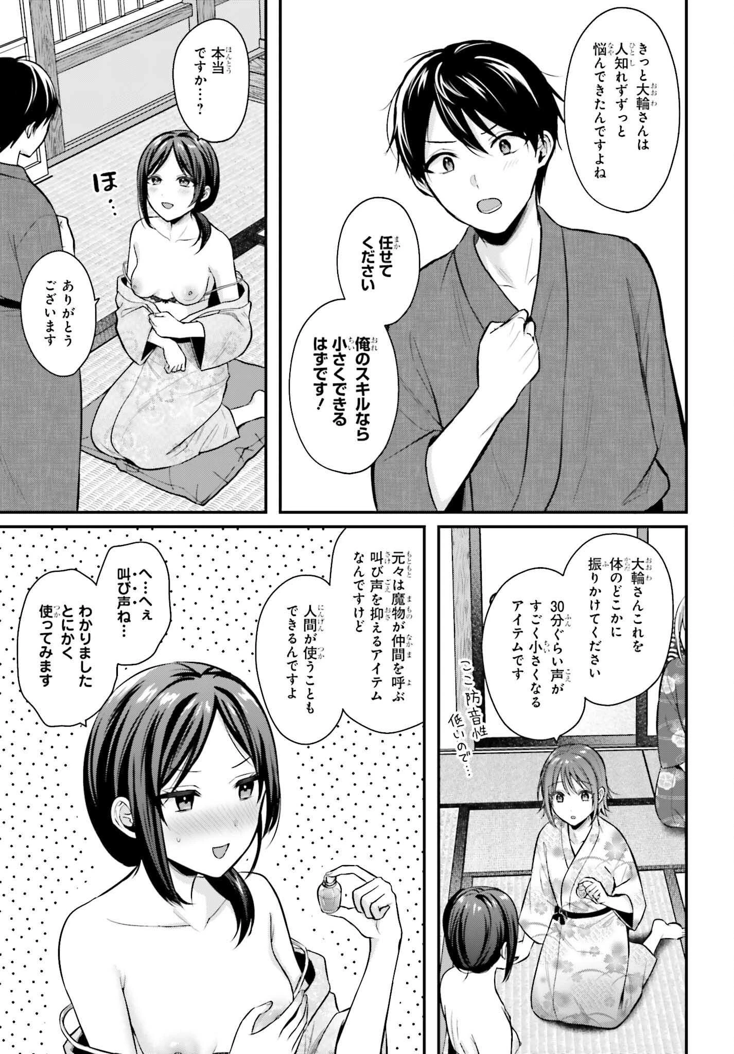 冒険者になれなかった俺、スキル「おっぱい矯正」で悩めるあの子を人助け!? 第19話 - 7