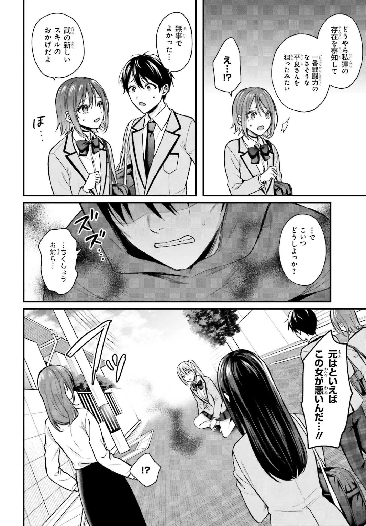 冒険者になれなかった俺、スキル「おっぱい矯正」で悩めるあの子を人助け!? 第20話 - 16