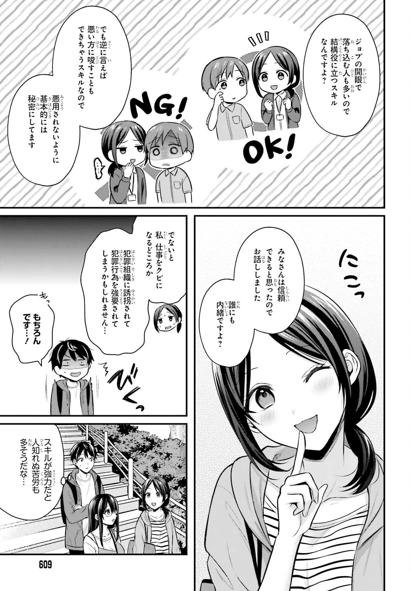冒険者になれなかった俺、スキル「おっぱい矯正」で悩めるあの子を人助け!? 第18話 - 15