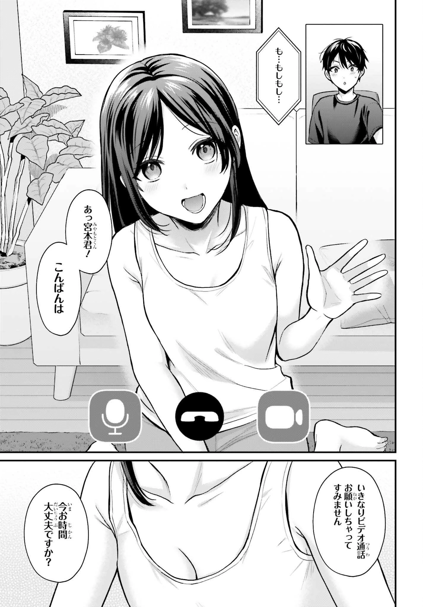 冒険者になれなかった俺、スキル「おっぱい矯正」で悩めるあの子を人助け!? 第17話 - 3