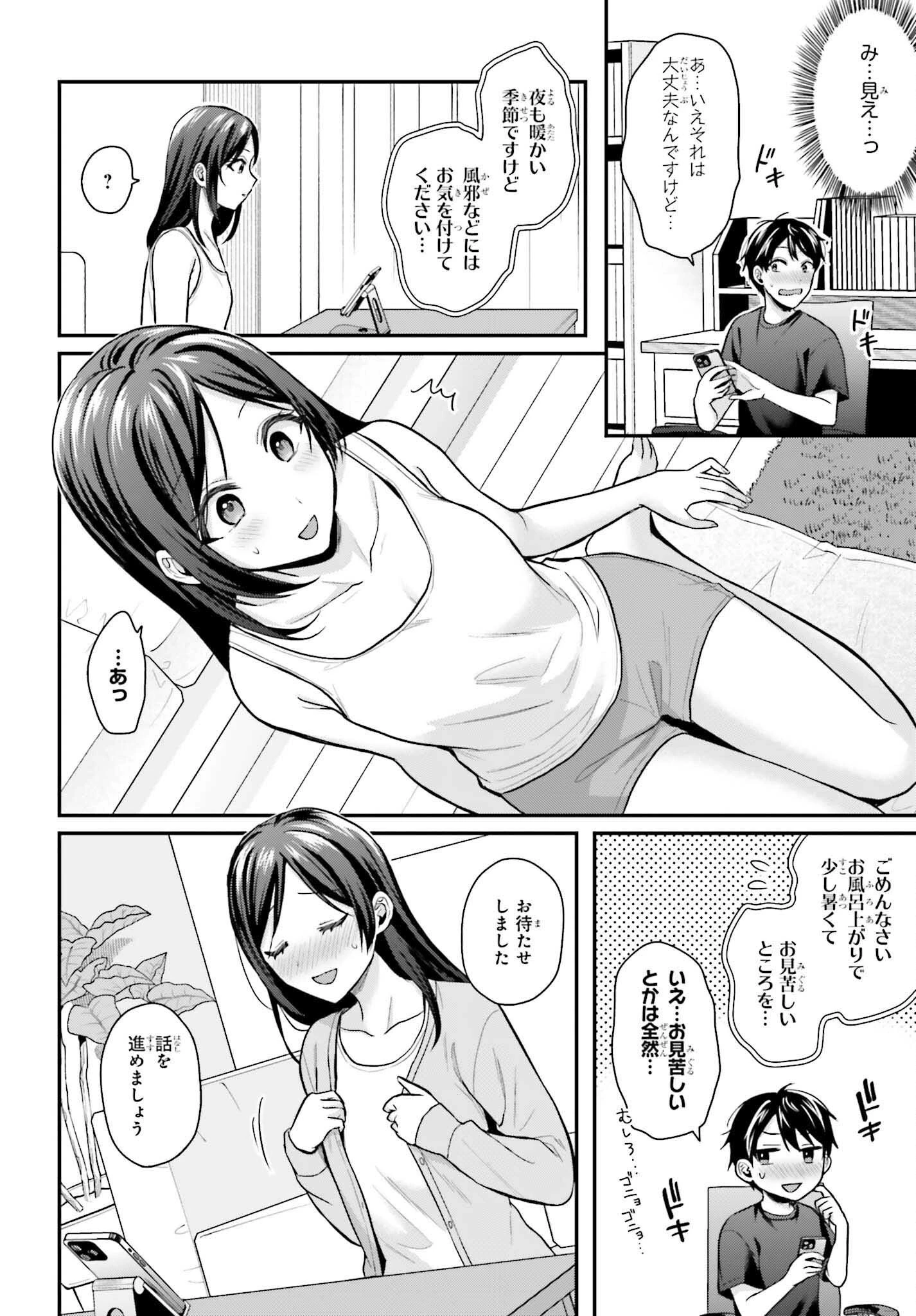 冒険者になれなかった俺、スキル「おっぱい矯正」で悩めるあの子を人助け!? 第17話 - 4