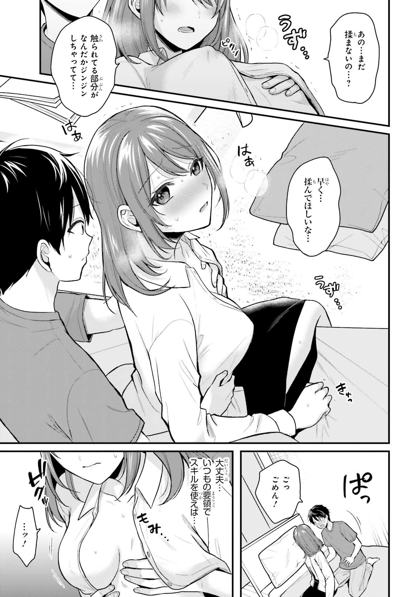 冒険者になれなかった俺、スキル「おっぱい矯正」で悩めるあの子を人助け!? 第16話 - 3