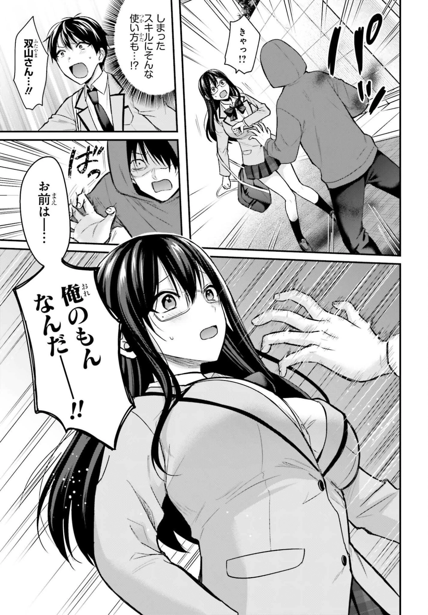 冒険者になれなかった俺、スキル「おっぱい矯正」で悩めるあの子を人助け!? 第20話 - 17