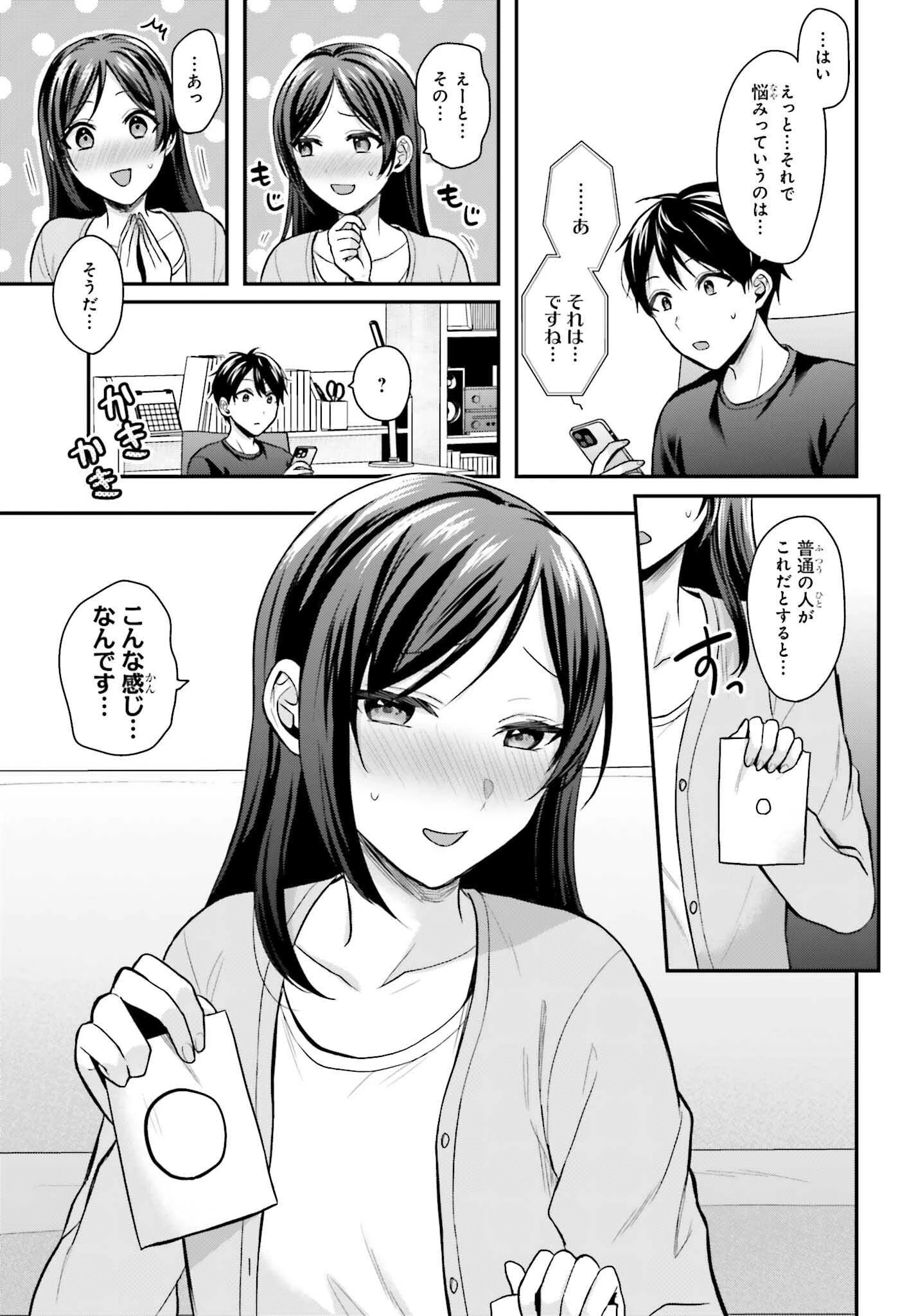 冒険者になれなかった俺、スキル「おっぱい矯正」で悩めるあの子を人助け!? 第17話 - 5