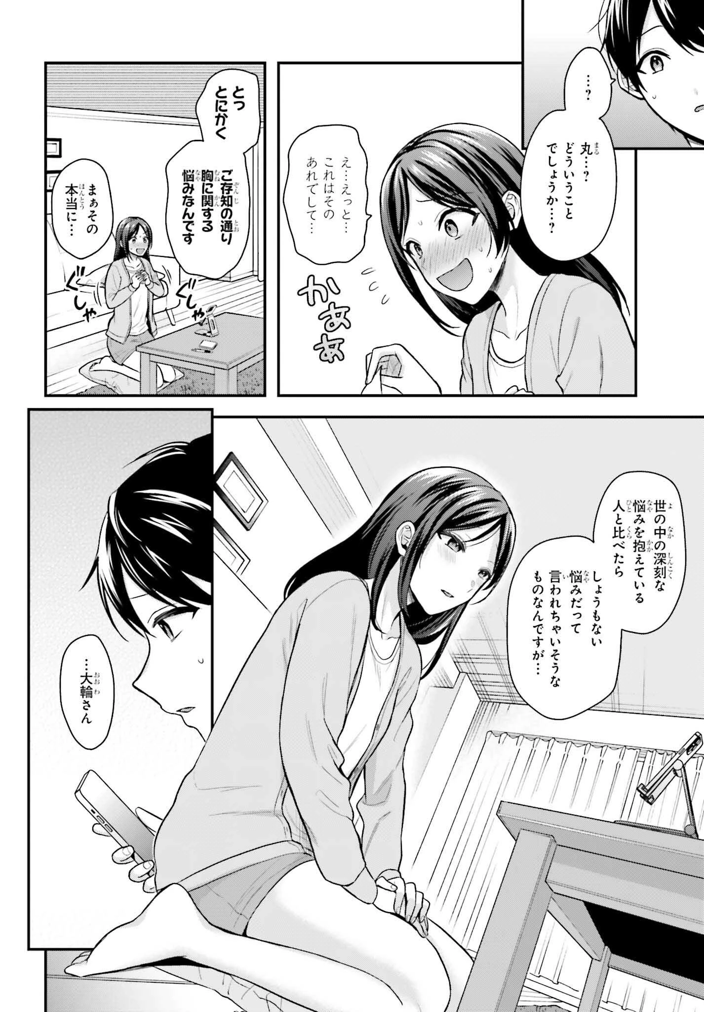 冒険者になれなかった俺、スキル「おっぱい矯正」で悩めるあの子を人助け!? 第17話 - 6