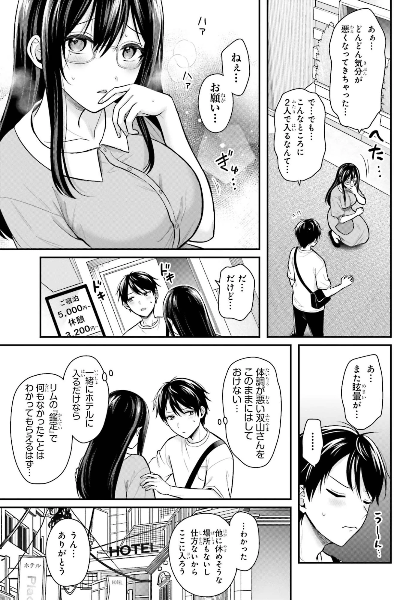 冒険者になれなかった俺、スキル「おっぱい矯正」で悩めるあの子を人助け!? 第22話 - 15