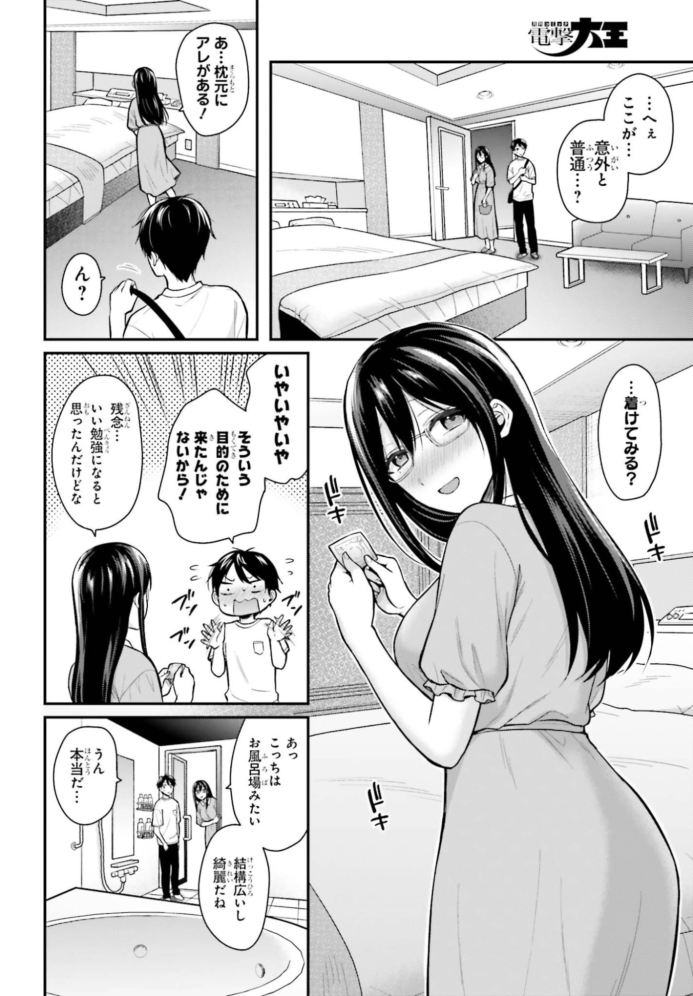 冒険者になれなかった俺、スキル「おっぱい矯正」で悩めるあの子を人助け!? 第22話 - 16