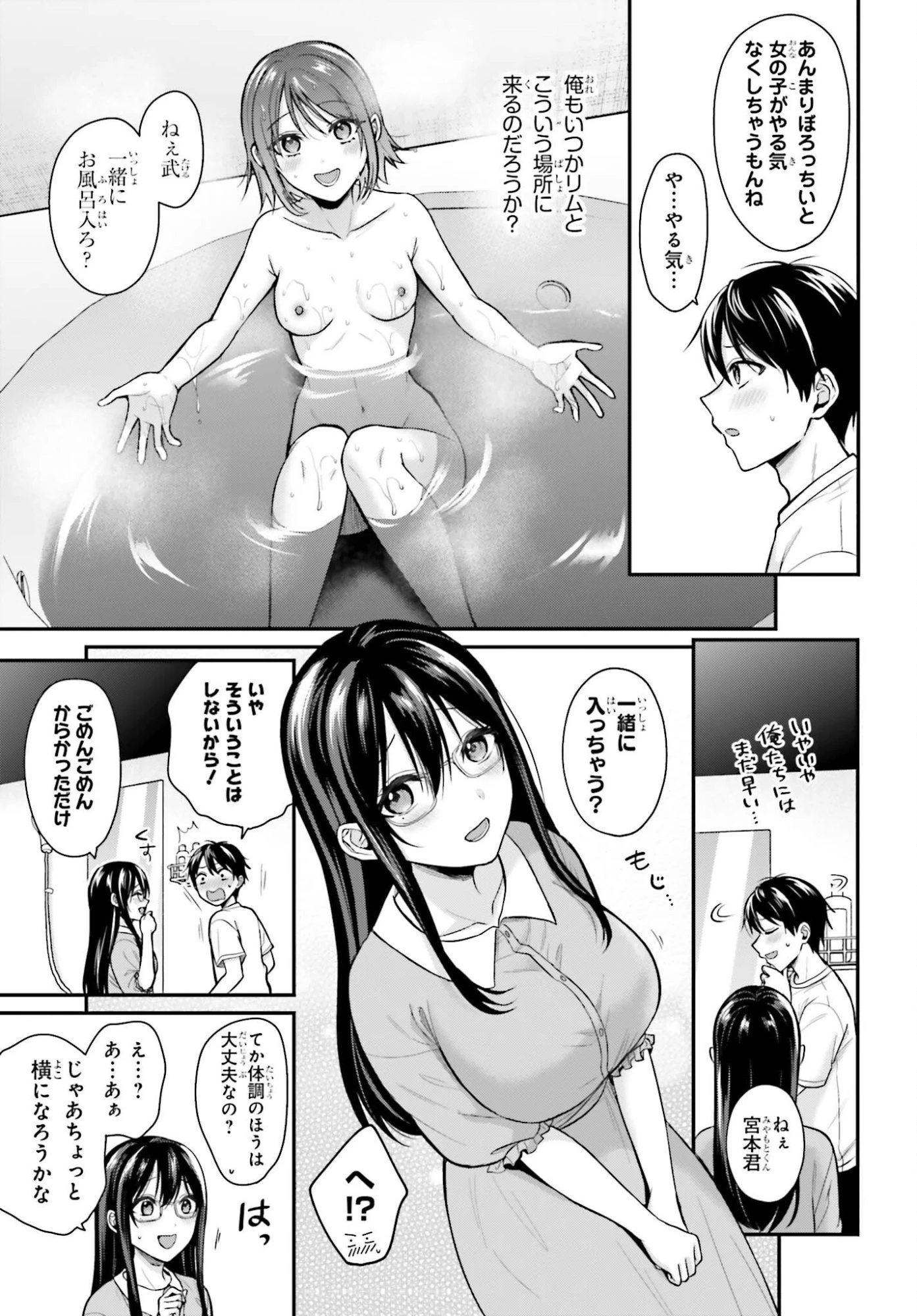 冒険者になれなかった俺、スキル「おっぱい矯正」で悩めるあの子を人助け!? 第22話 - 17