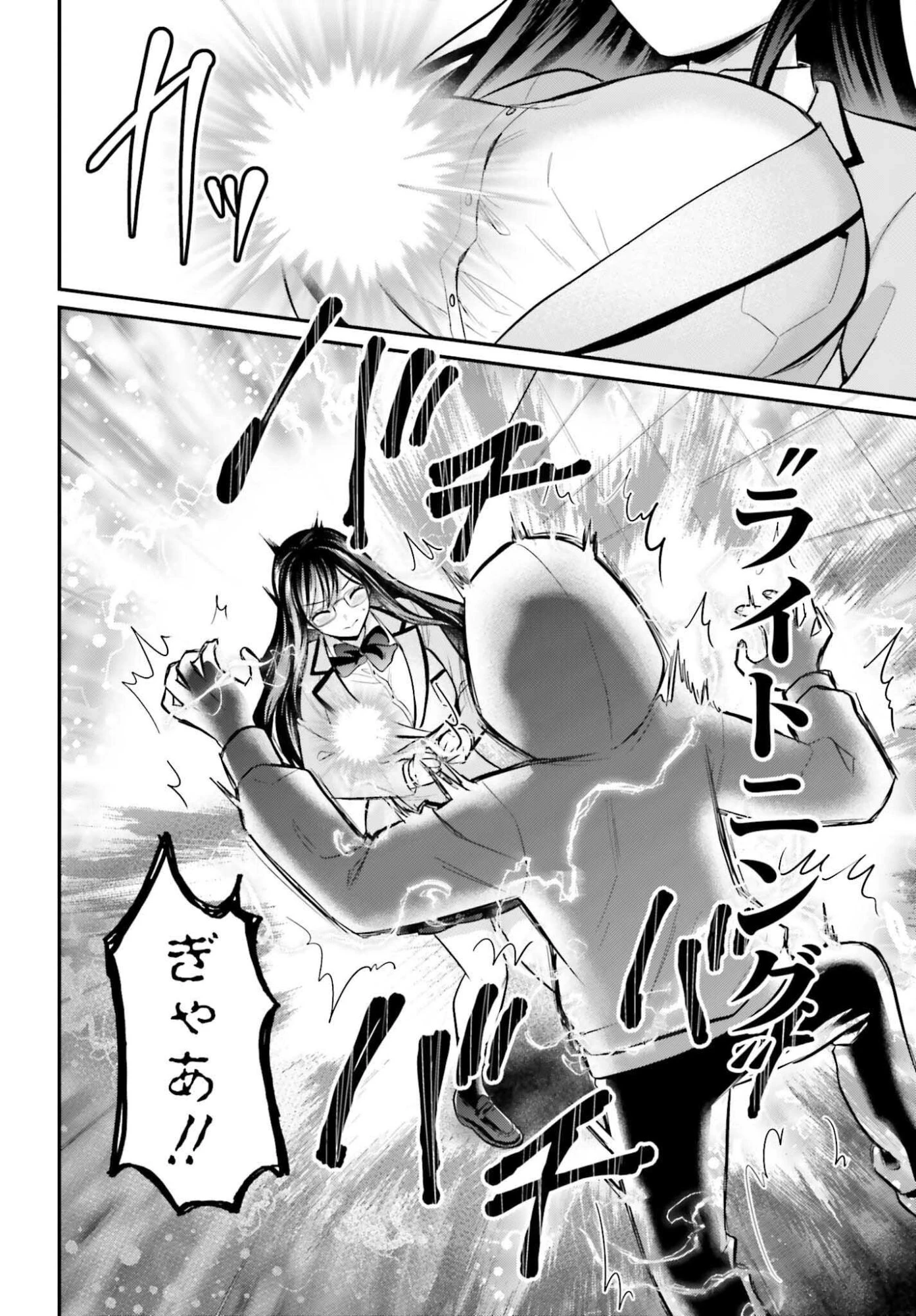 冒険者になれなかった俺、スキル「おっぱい矯正」で悩めるあの子を人助け!? 第20話 - 18