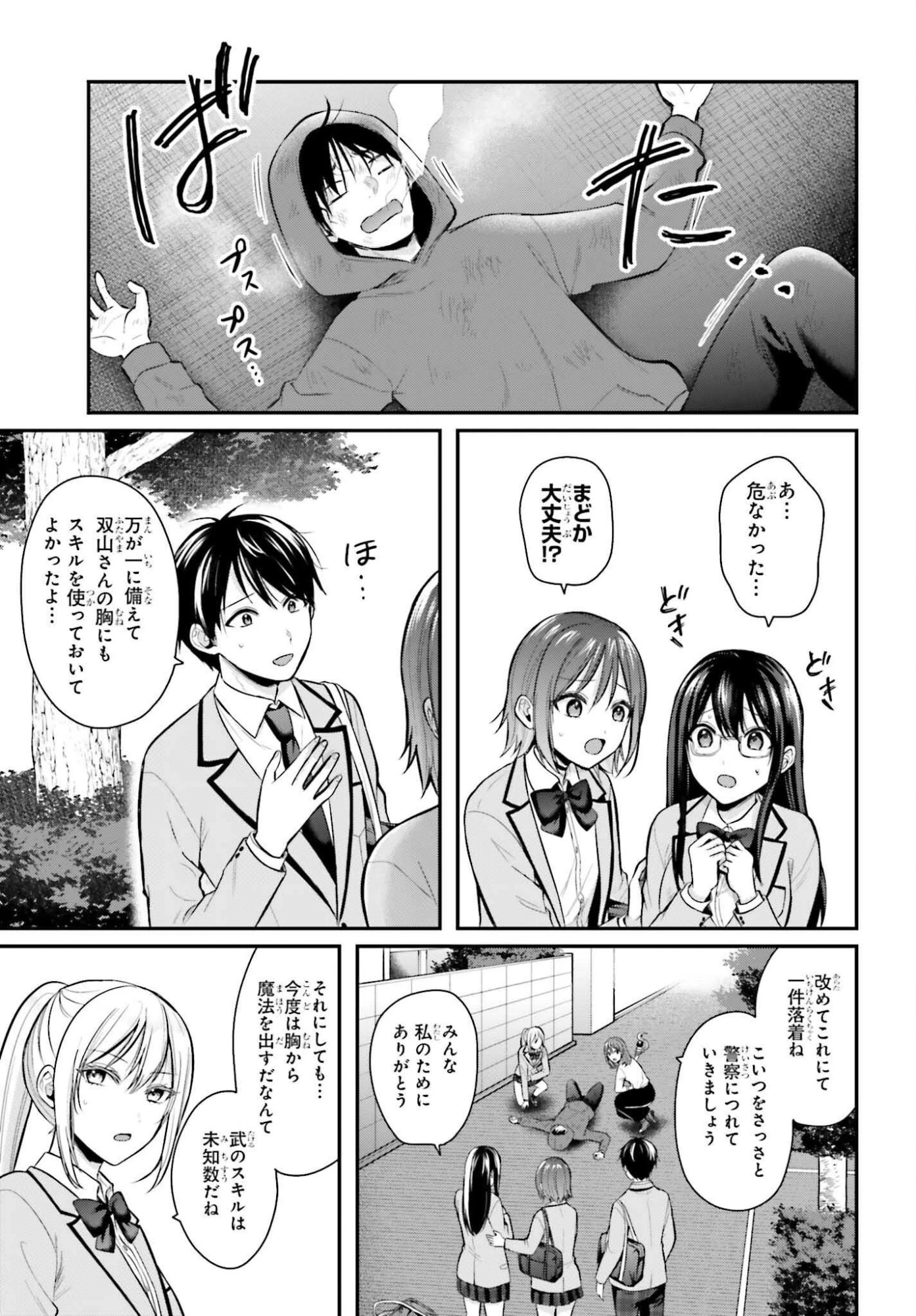 冒険者になれなかった俺、スキル「おっぱい矯正」で悩めるあの子を人助け!? 第20話 - 19