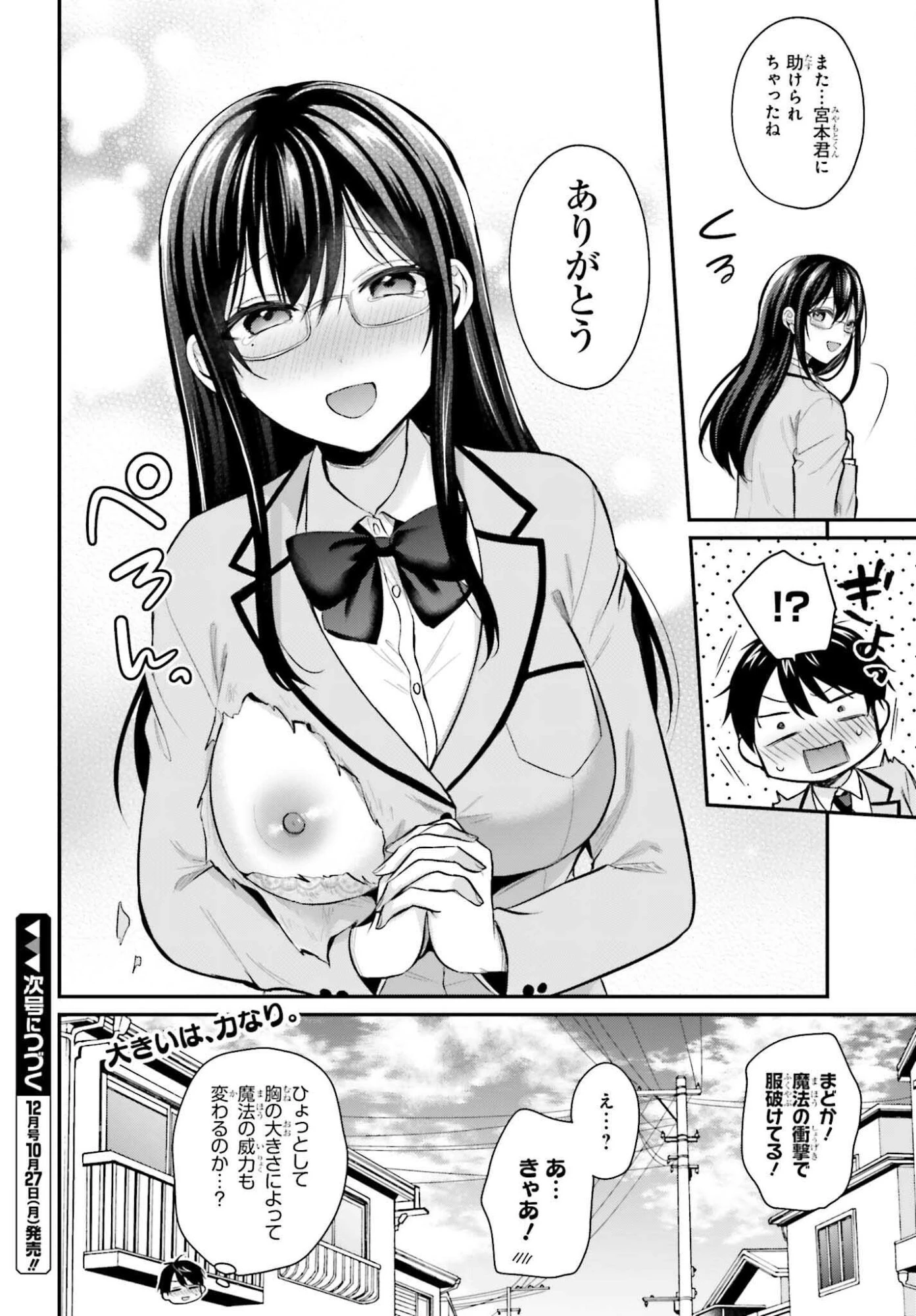 冒険者になれなかった俺、スキル「おっぱい矯正」で悩めるあの子を人助け!? 第20話 - 20