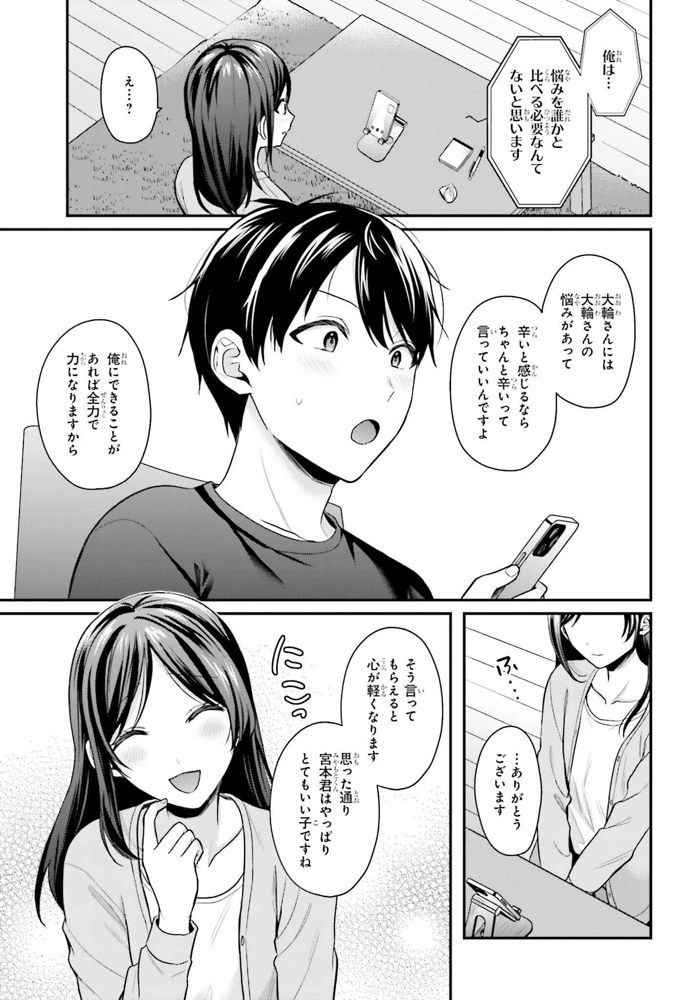 冒険者になれなかった俺、スキル「おっぱい矯正」で悩めるあの子を人助け!? 第17話 - 7