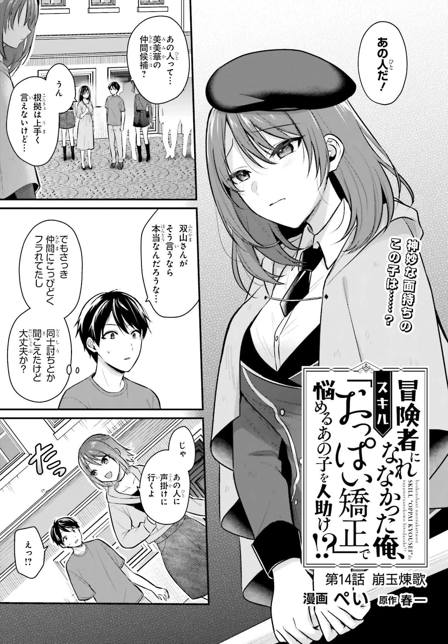 冒険者になれなかった俺、スキル「おっぱい矯正」で悩めるあの子を人助け!? 第14話 - 1