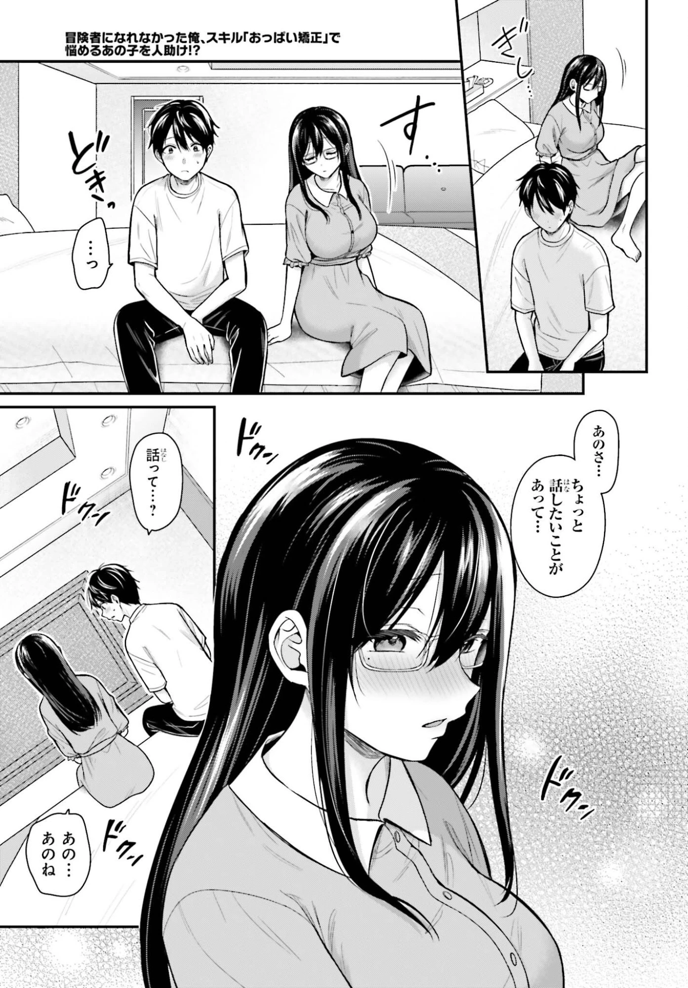 冒険者になれなかった俺、スキル「おっぱい矯正」で悩めるあの子を人助け!? 第22話 - 19