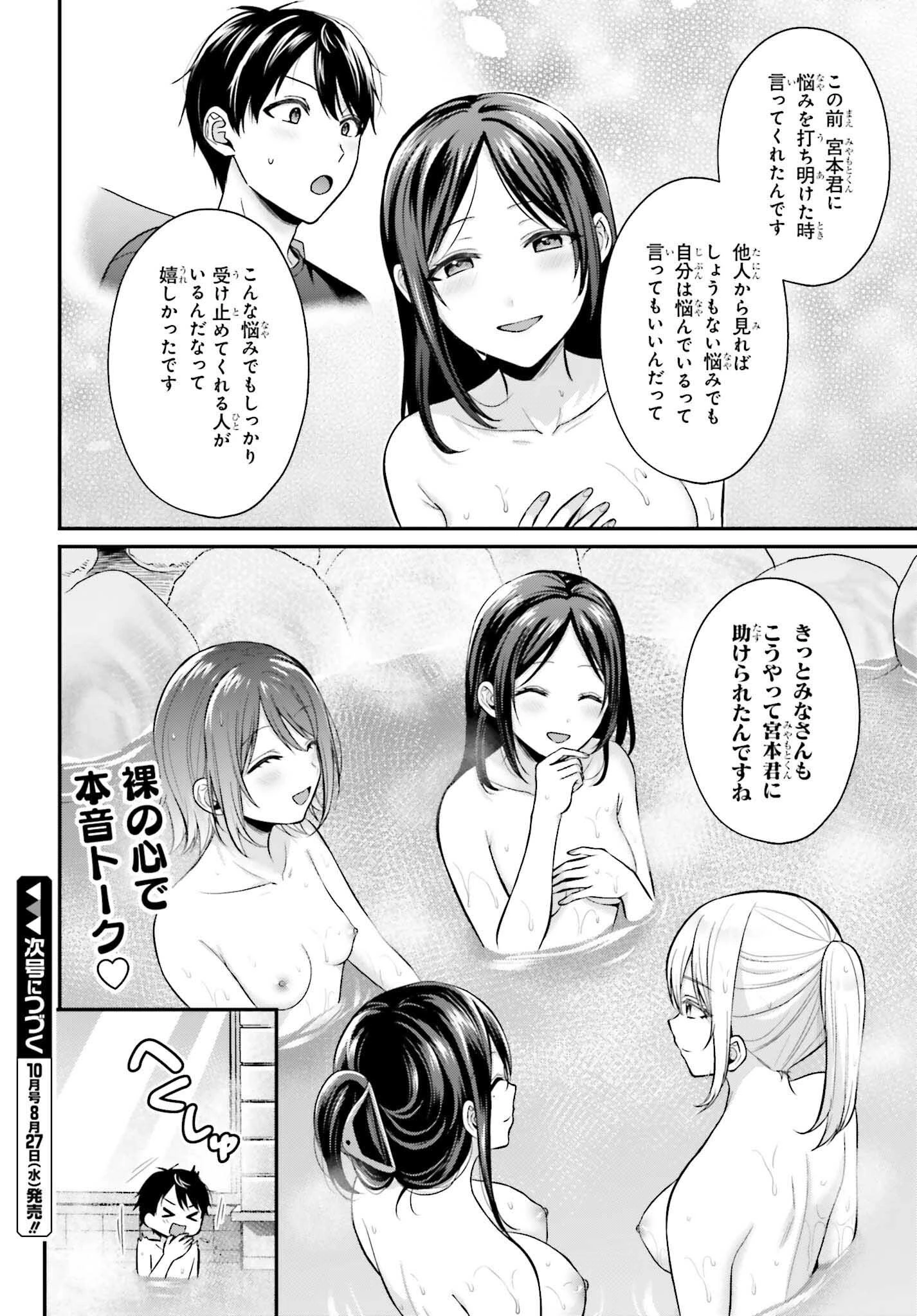 冒険者になれなかった俺、スキル「おっぱい矯正」で悩めるあの子を人助け!? 第18話 - 20