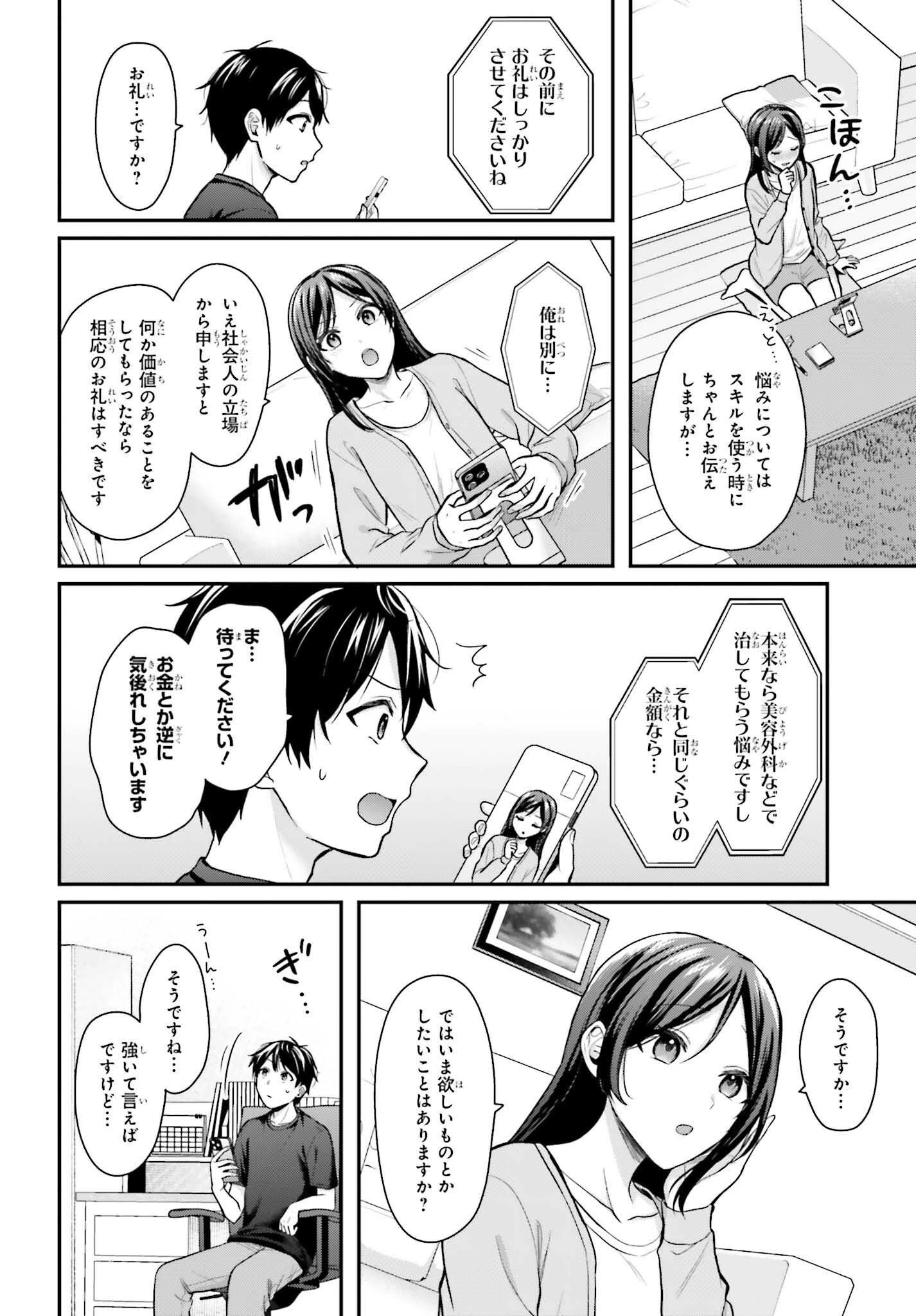 冒険者になれなかった俺、スキル「おっぱい矯正」で悩めるあの子を人助け!? 第17話 - 8