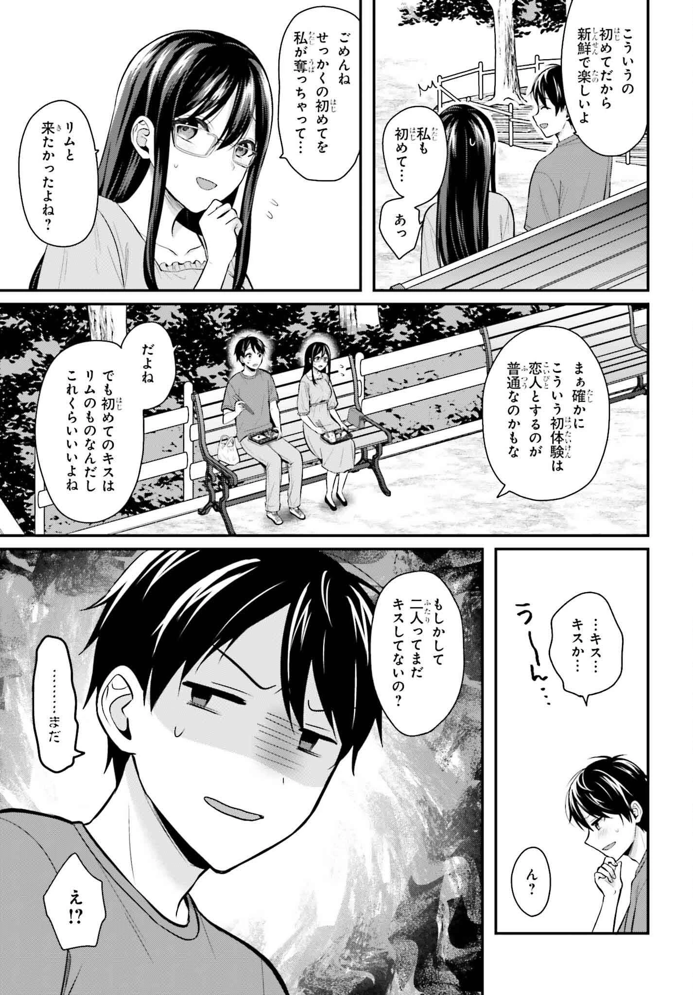 冒険者になれなかった俺、スキル「おっぱい矯正」で悩めるあの子を人助け!? 第13話 - 3